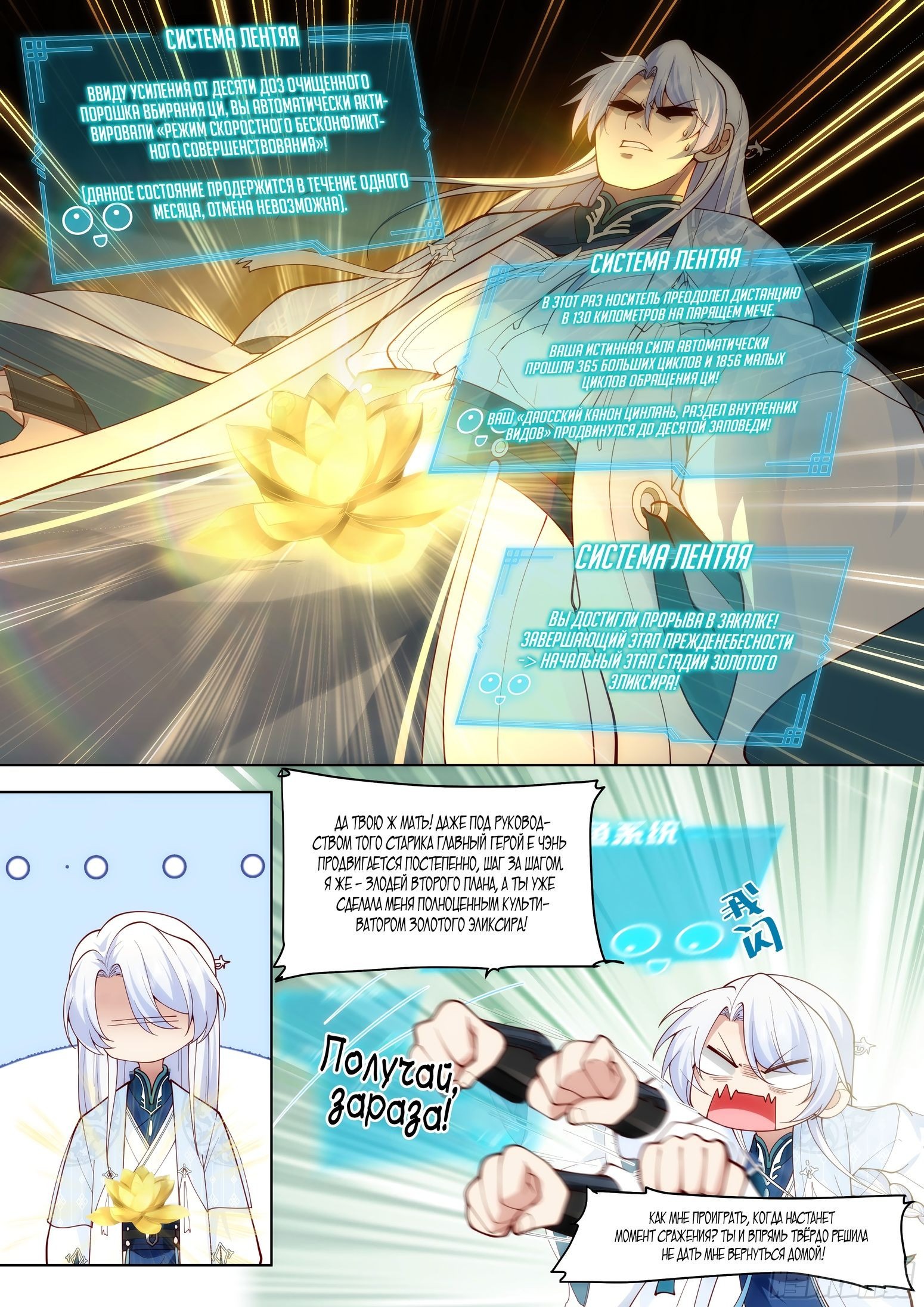 Манга Старший брат-наставник — злодей, а все сестры-наставницы — яндере - Глава 44 Страница 3