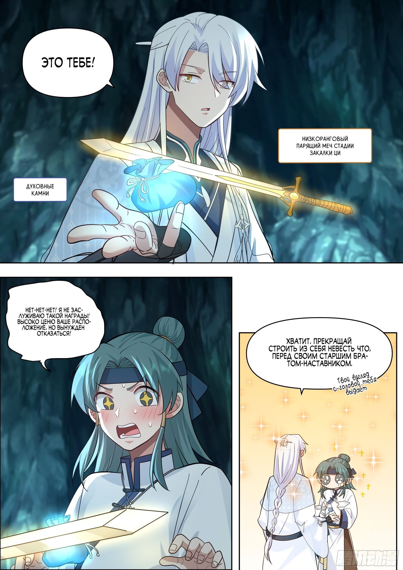 Манга Старший брат-наставник — злодей, а все сестры-наставницы — яндере - Глава 44 Страница 11