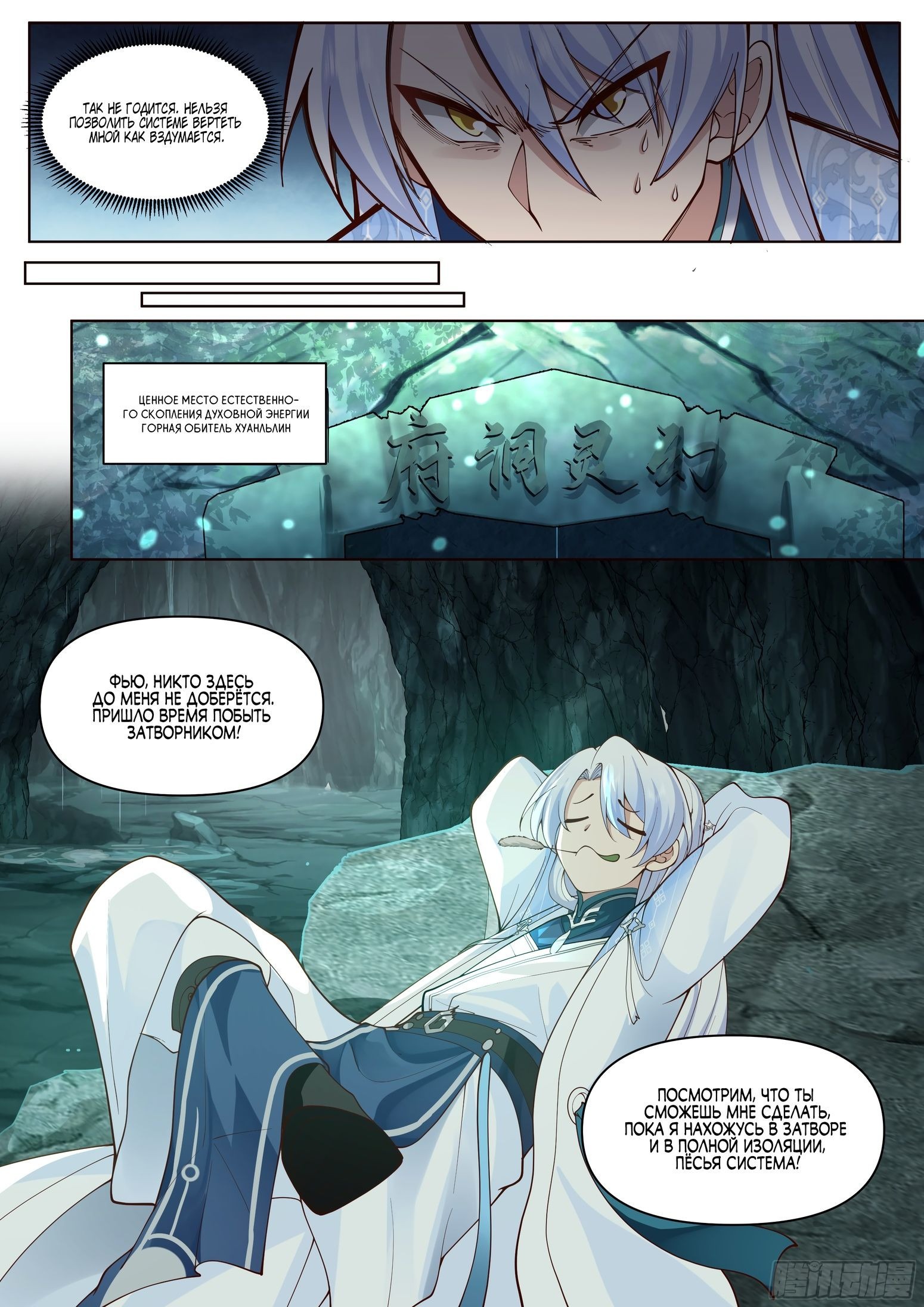 Манга Старший брат-наставник — злодей, а все сестры-наставницы — яндере - Глава 44 Страница 4