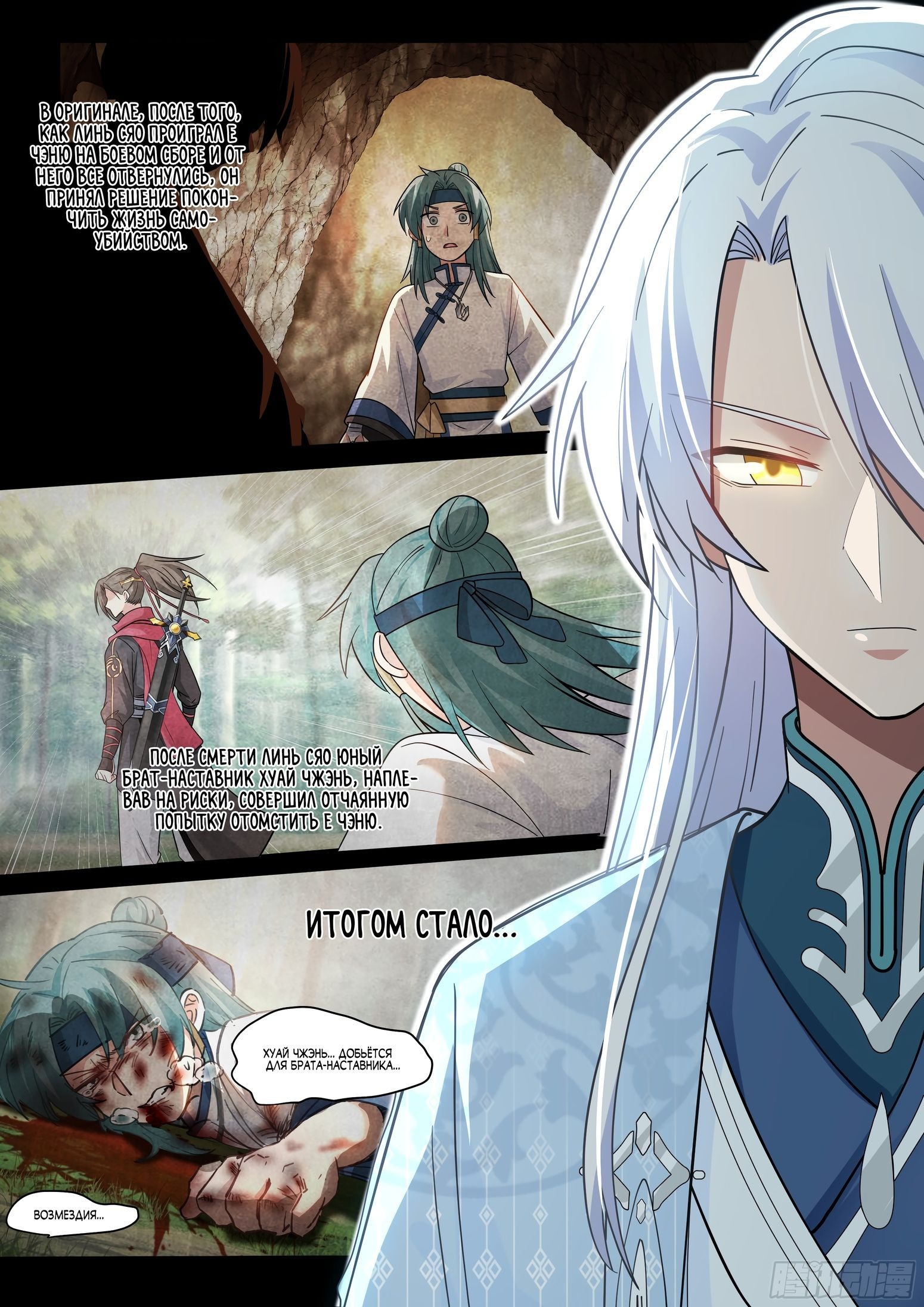 Манга Старший брат-наставник — злодей, а все сестры-наставницы — яндере - Глава 44 Страница 13