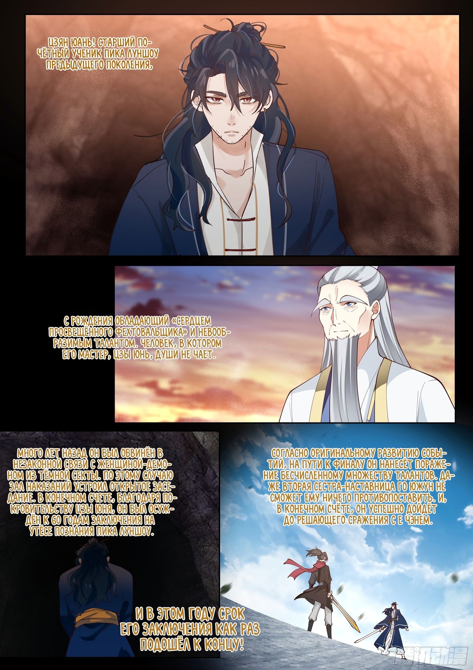 Манга Старший брат-наставник — злодей, а все сестры-наставницы — яндере - Глава 44 Страница 8