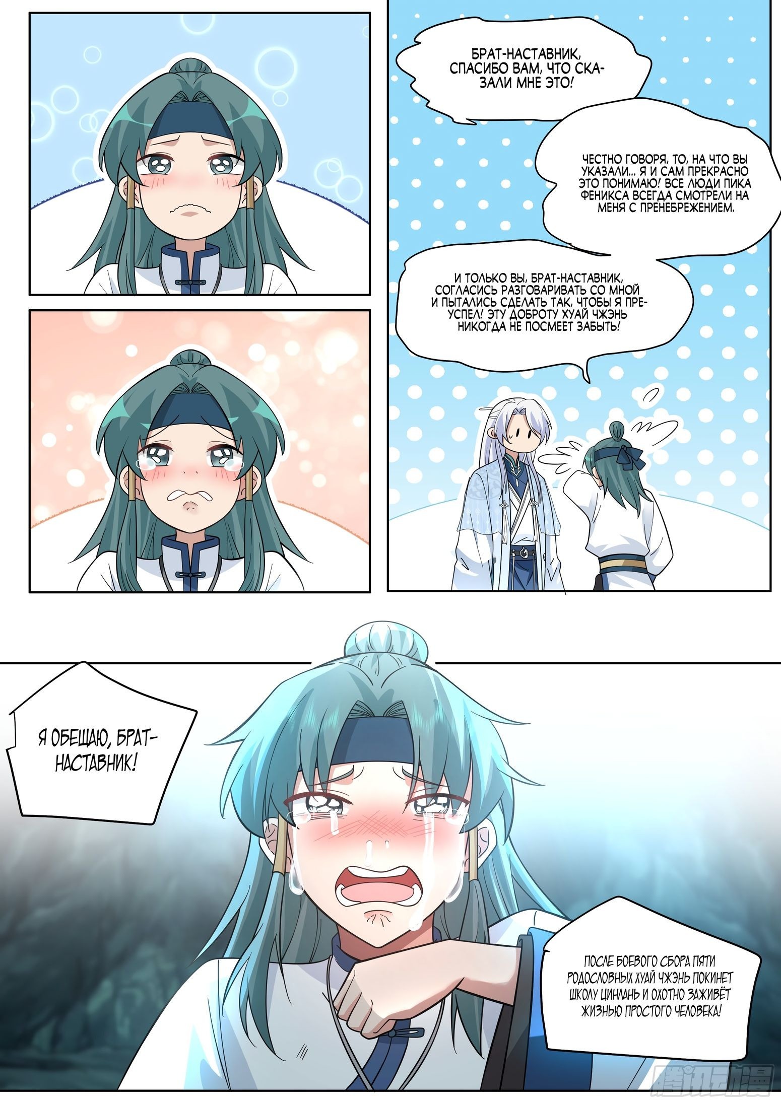 Манга Старший брат-наставник — злодей, а все сестры-наставницы — яндере - Глава 44 Страница 15