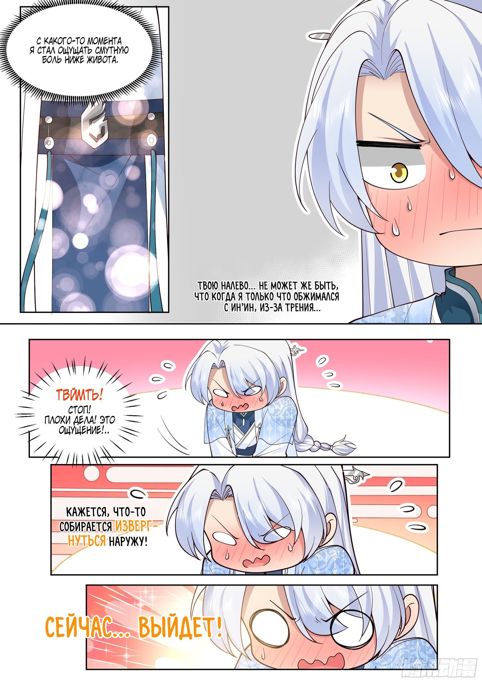 Манга Старший брат-наставник — злодей, а все сестры-наставницы — яндере - Глава 44 Страница 2