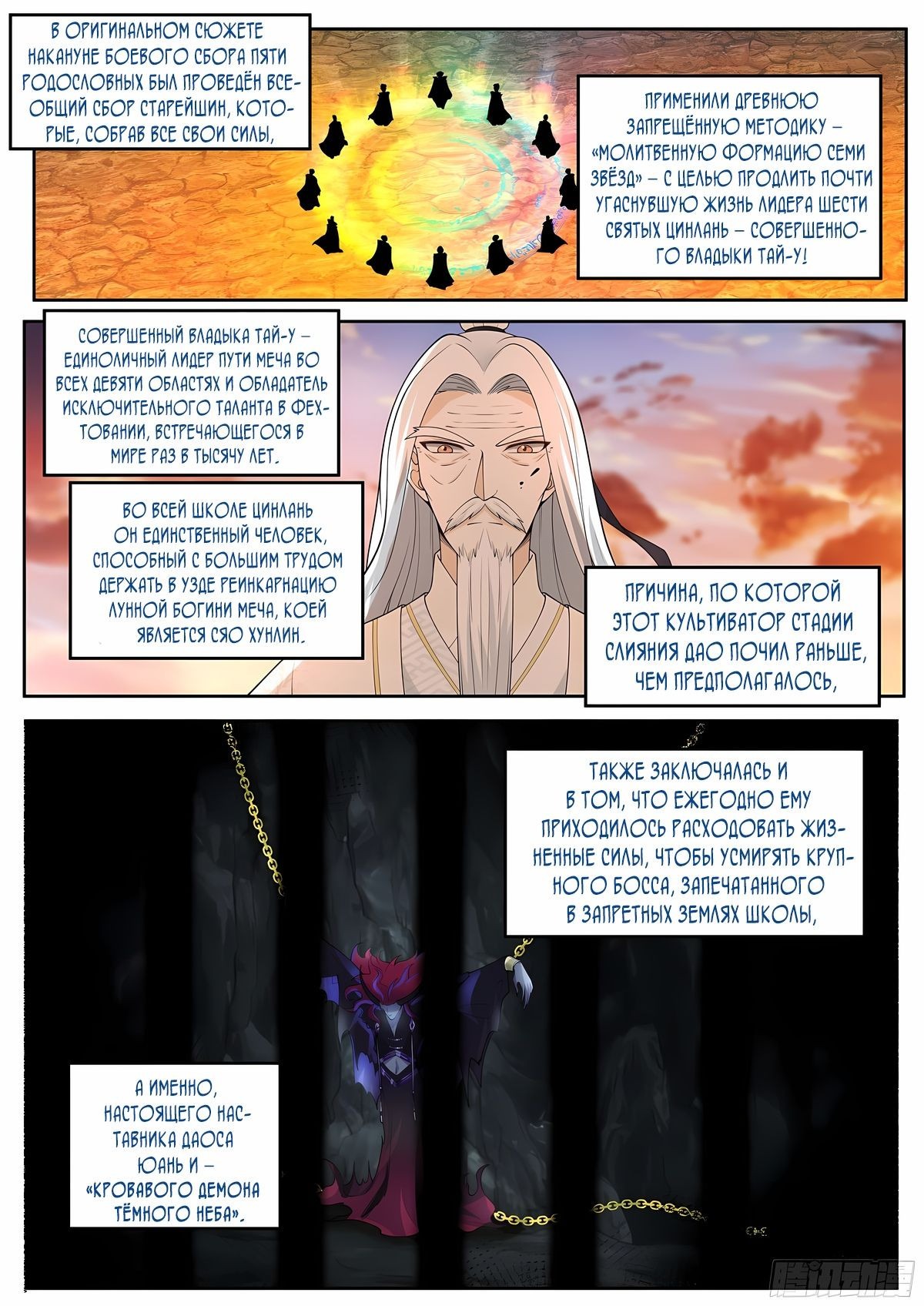 Манга Старший брат-наставник — злодей, а все сестры-наставницы — яндере - Глава 43 Страница 5