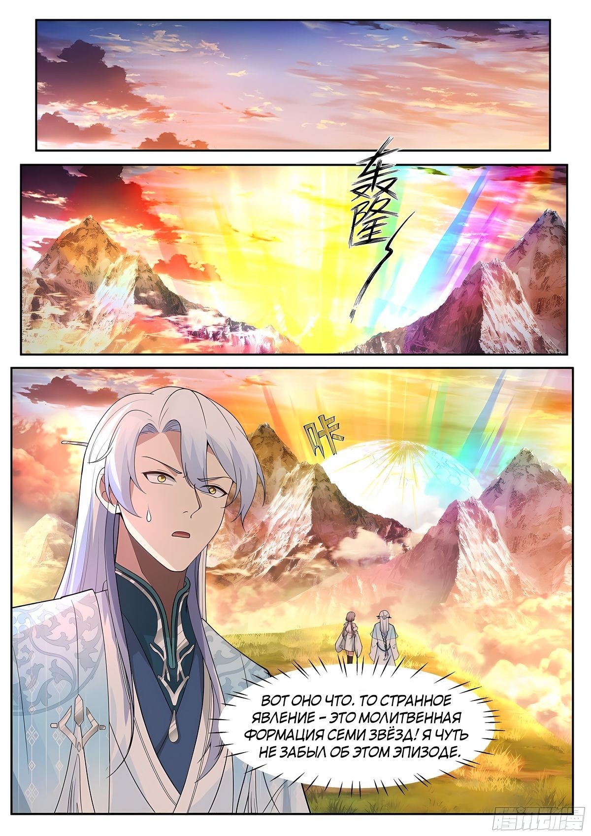 Манга Старший брат-наставник — злодей, а все сестры-наставницы — яндере - Глава 43 Страница 4