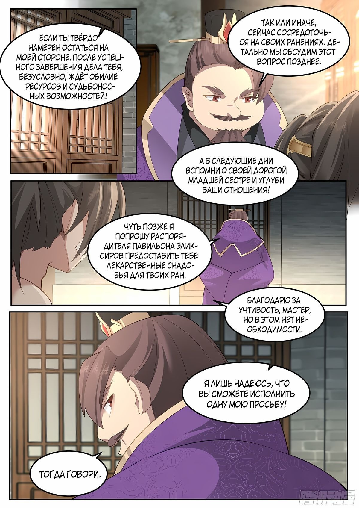 Манга Старший брат-наставник — злодей, а все сестры-наставницы — яндере - Глава 43 Страница 15