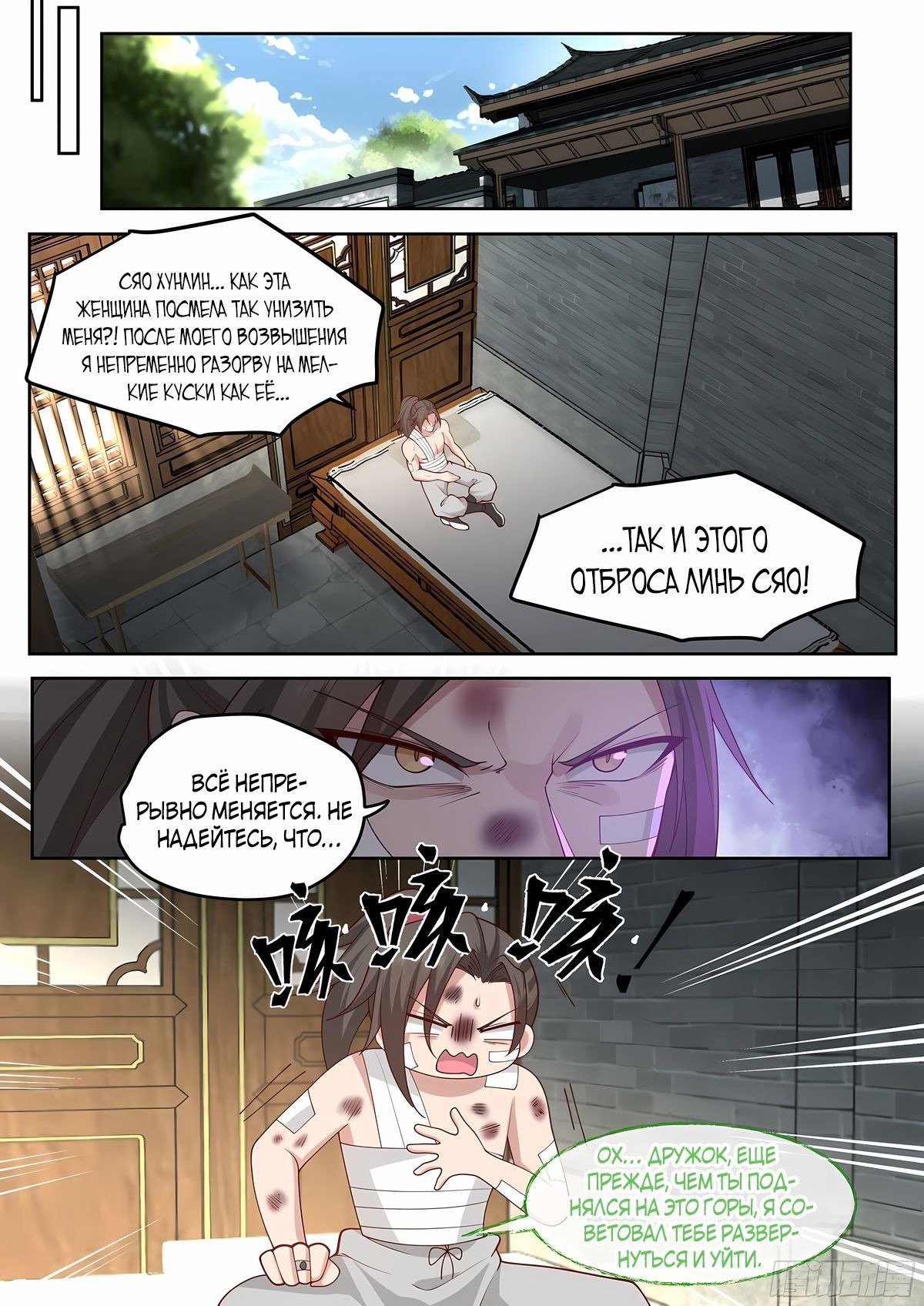 Манга Старший брат-наставник — злодей, а все сестры-наставницы — яндере - Глава 43 Страница 8