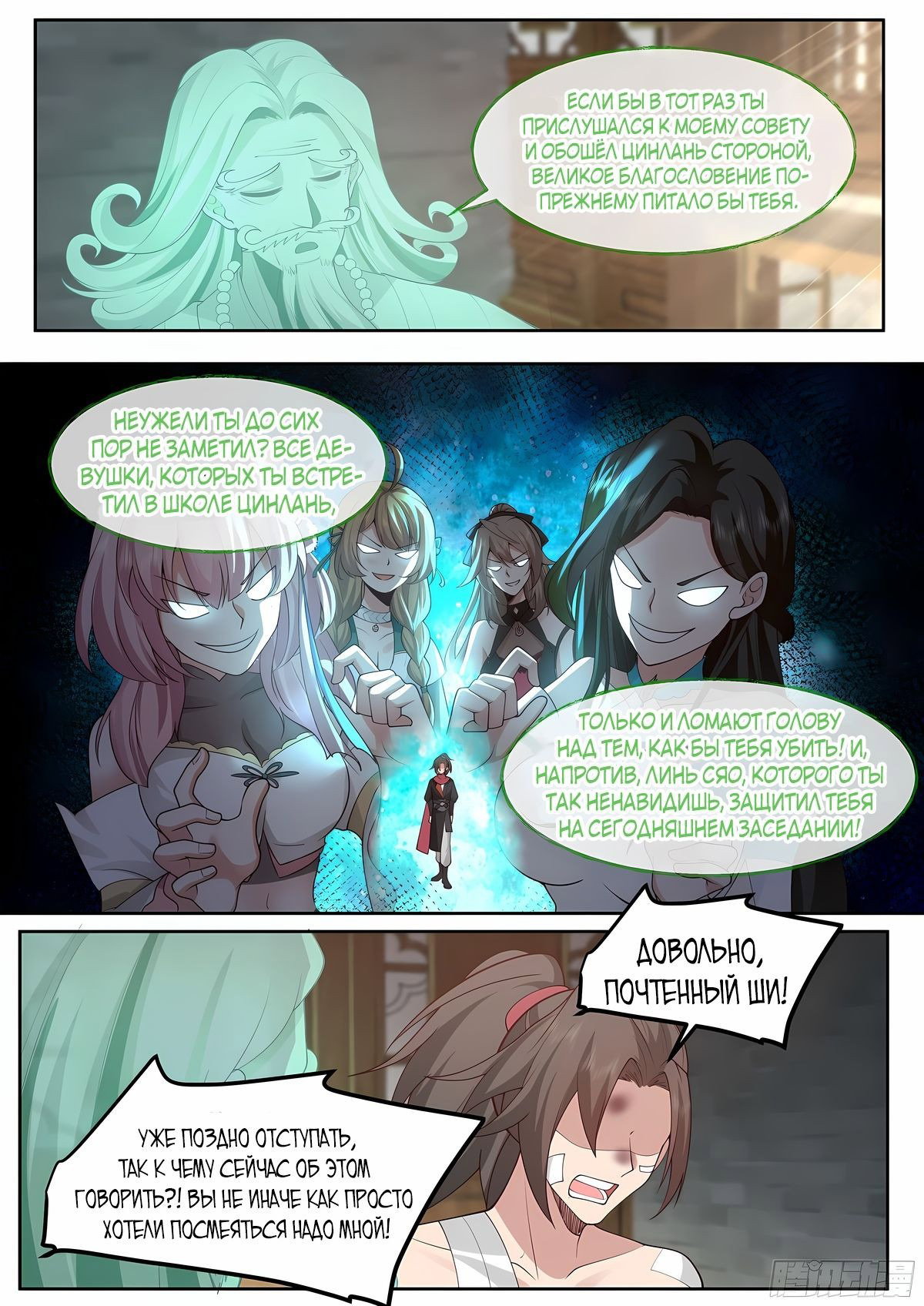 Манга Старший брат-наставник — злодей, а все сестры-наставницы — яндере - Глава 43 Страница 9