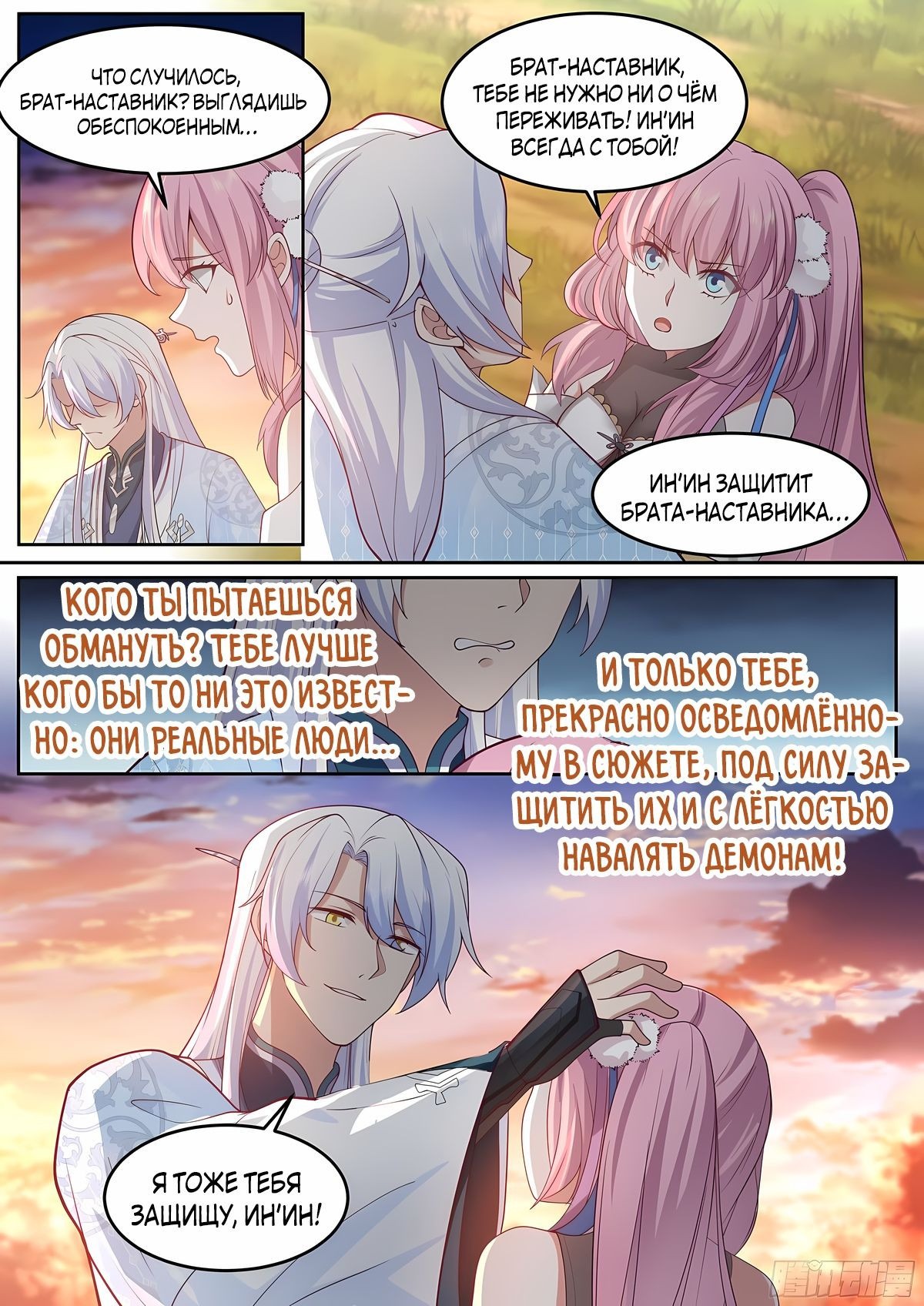 Манга Старший брат-наставник — злодей, а все сестры-наставницы — яндере - Глава 43 Страница 7