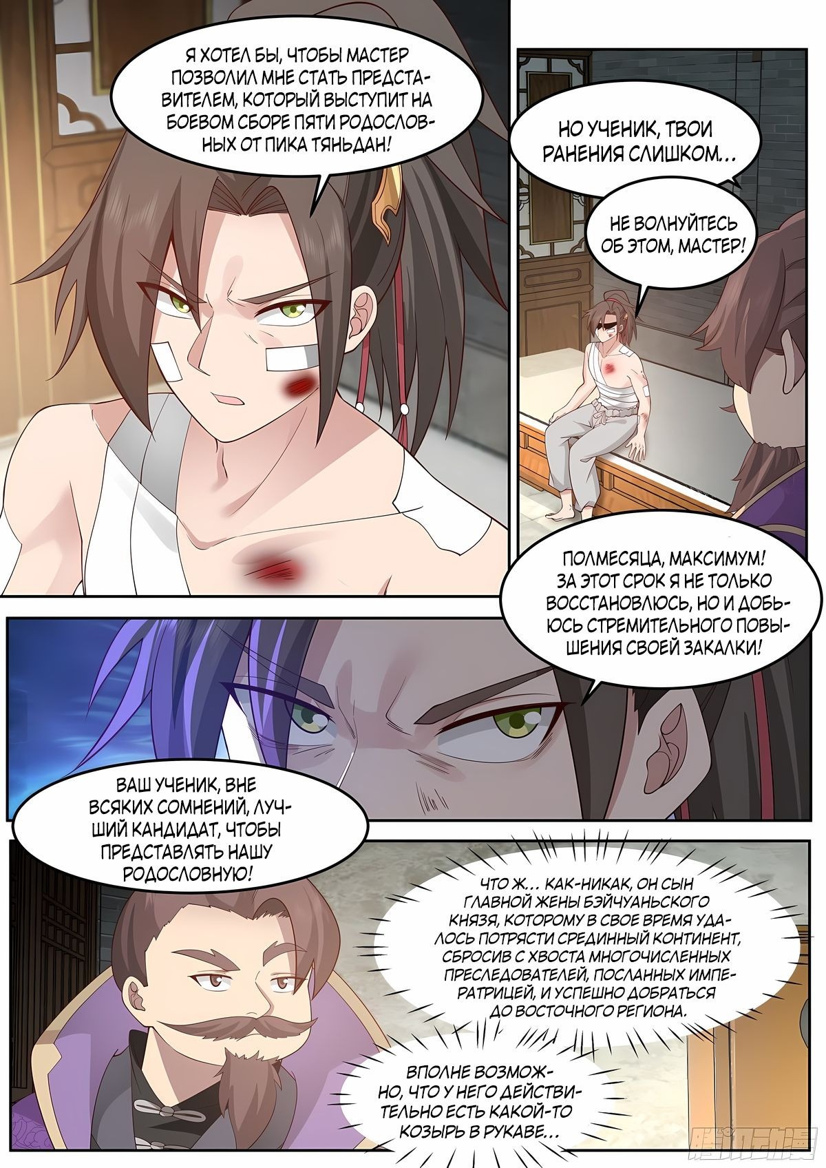 Манга Старший брат-наставник — злодей, а все сестры-наставницы — яндере - Глава 43 Страница 16