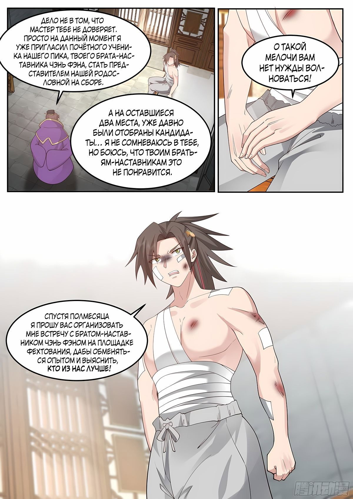 Манга Старший брат-наставник — злодей, а все сестры-наставницы — яндере - Глава 43 Страница 17