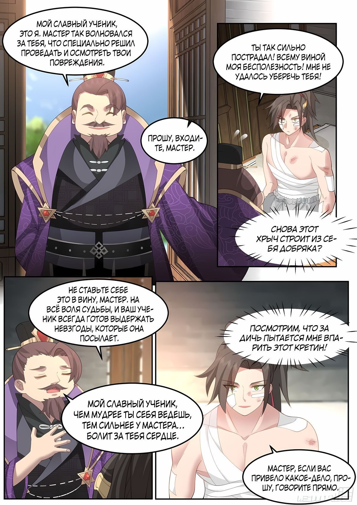 Манга Старший брат-наставник — злодей, а все сестры-наставницы — яндере - Глава 43 Страница 13