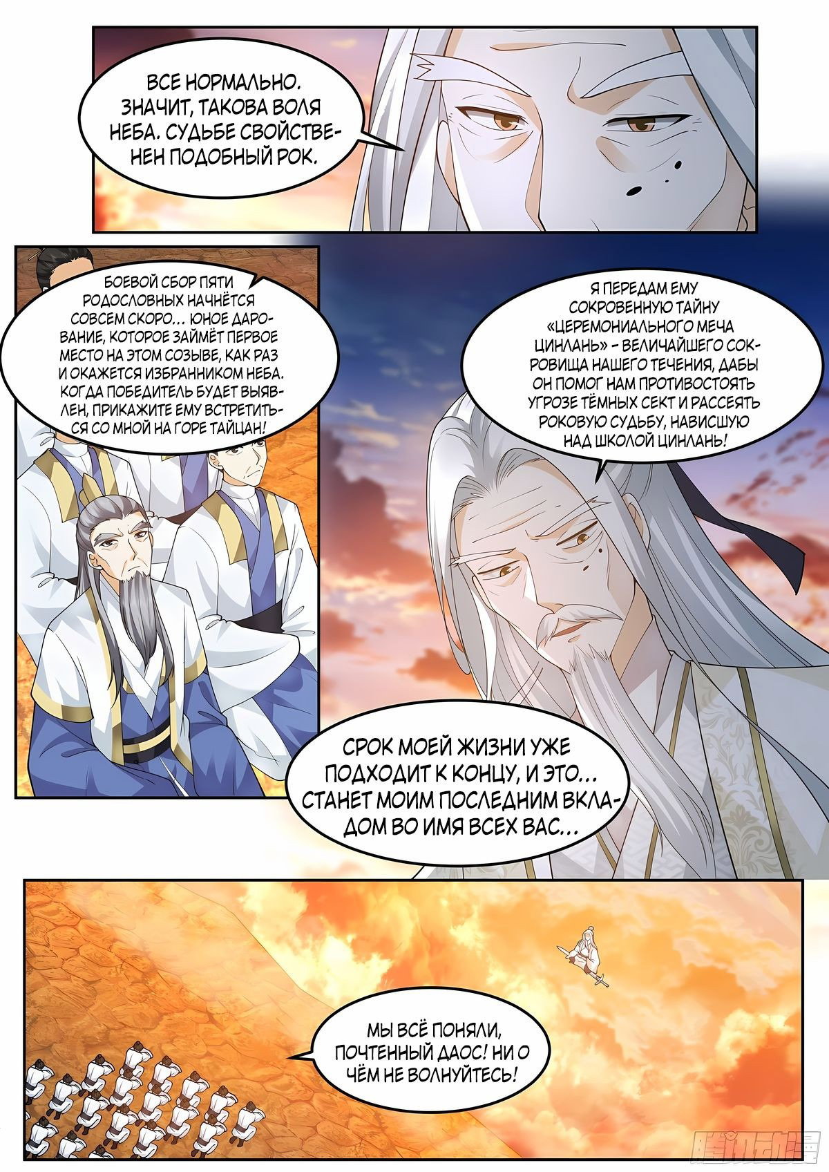 Манга Старший брат-наставник — злодей, а все сестры-наставницы — яндере - Глава 43 Страница 2