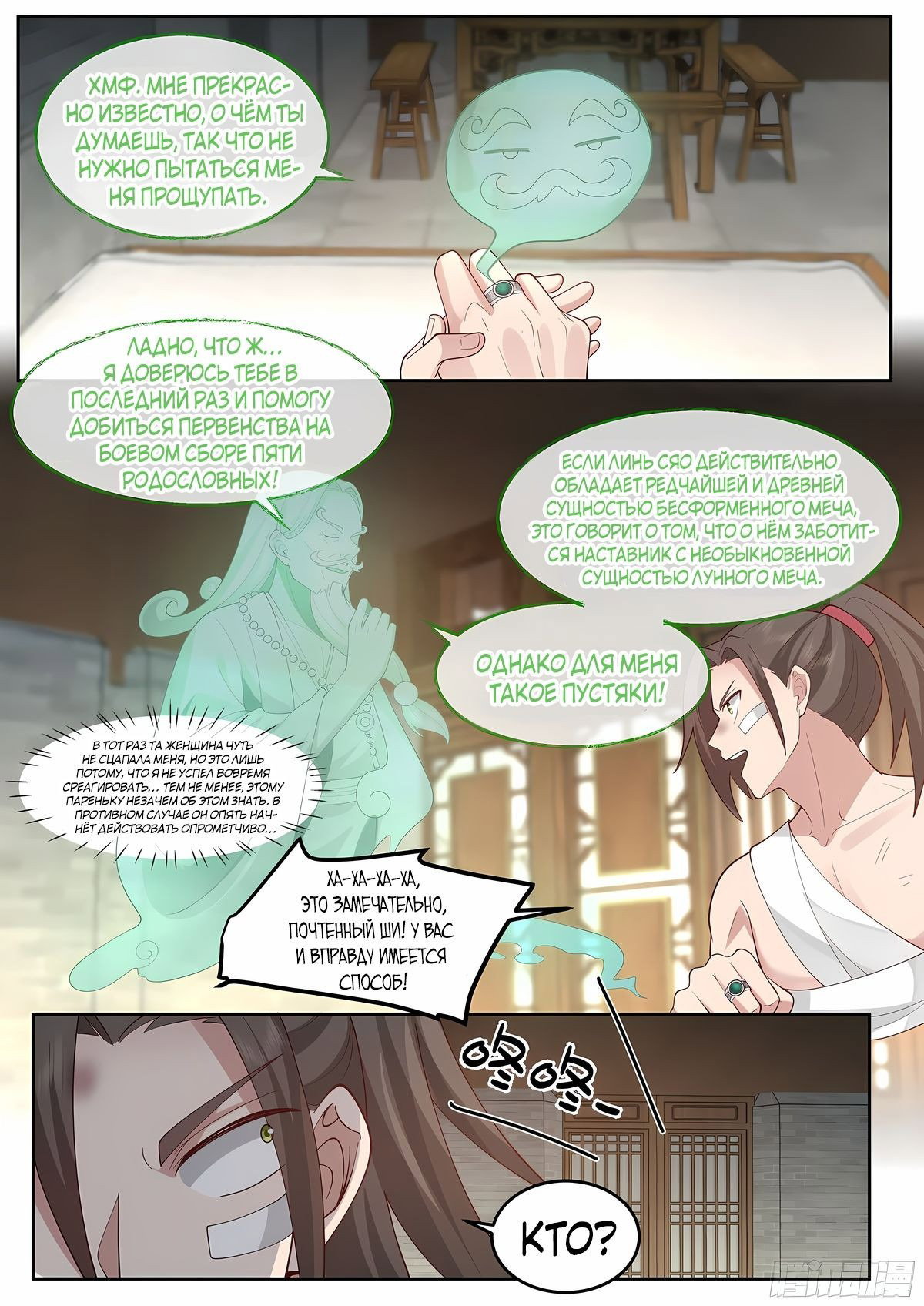 Манга Старший брат-наставник — злодей, а все сестры-наставницы — яндере - Глава 43 Страница 10