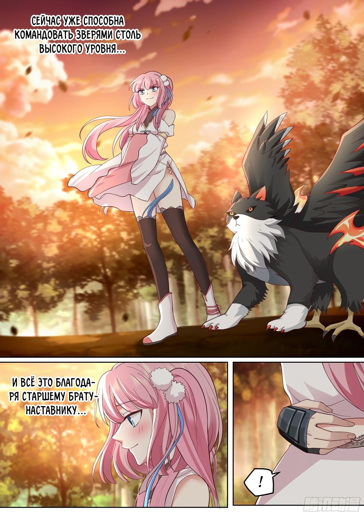 Манга Старший брат-наставник — злодей, а все сестры-наставницы — яндере - Глава 42 Страница 5