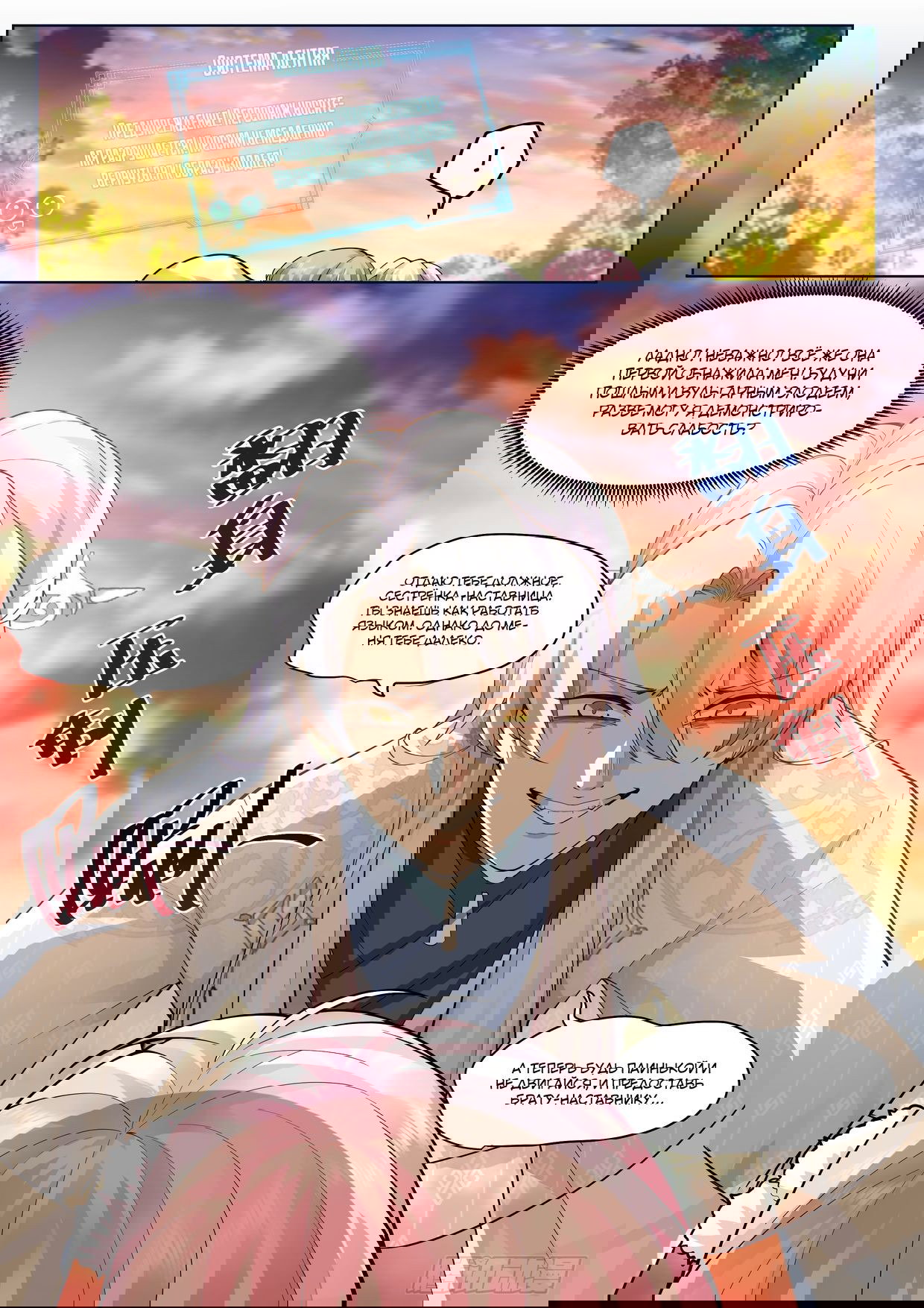 Манга Старший брат-наставник — злодей, а все сестры-наставницы — яндере - Глава 42 Страница 13