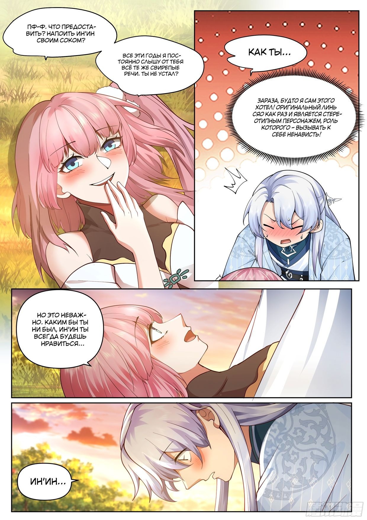 Манга Старший брат-наставник — злодей, а все сестры-наставницы — яндере - Глава 42 Страница 14