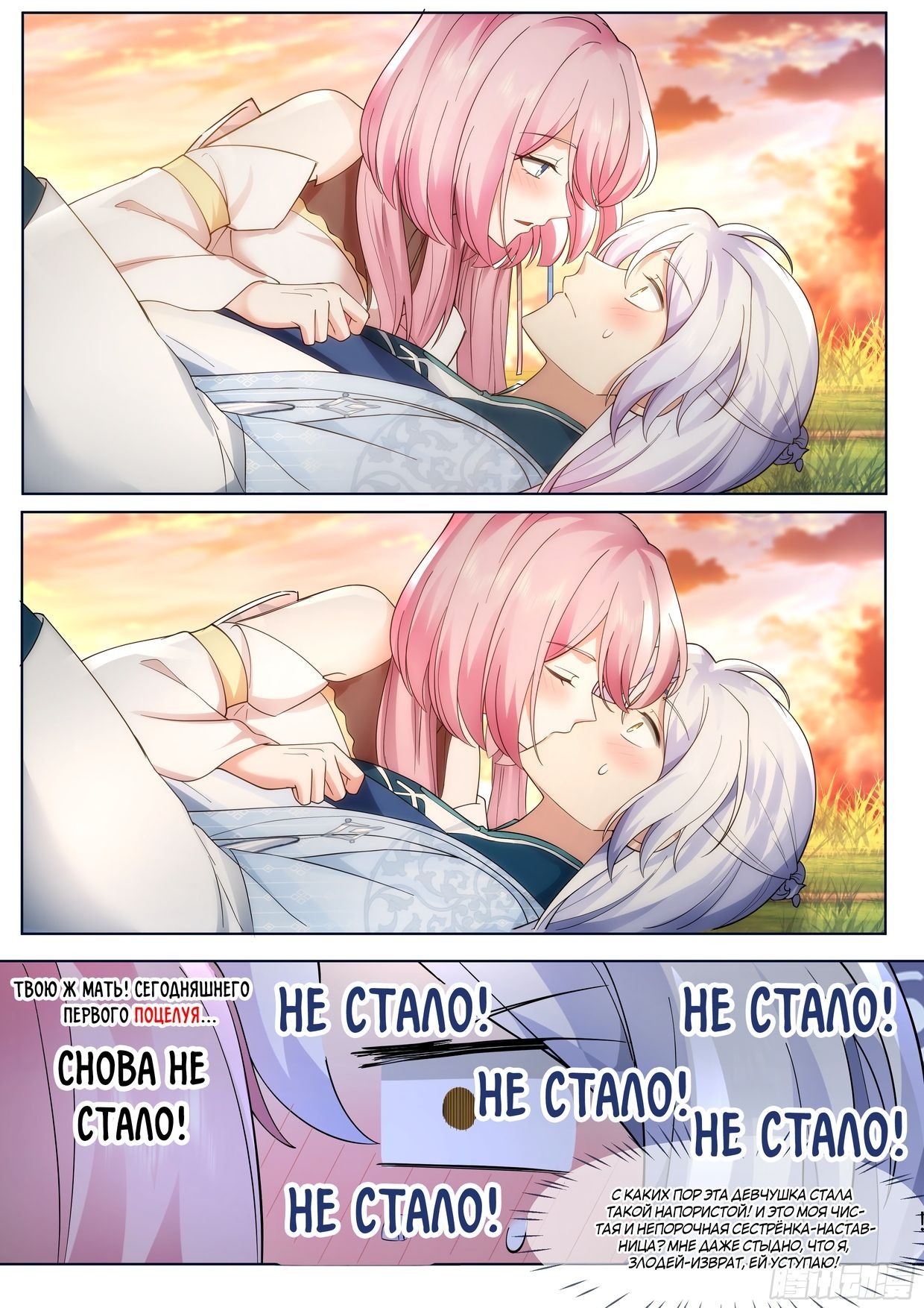 Манга Старший брат-наставник — злодей, а все сестры-наставницы — яндере - Глава 42 Страница 12