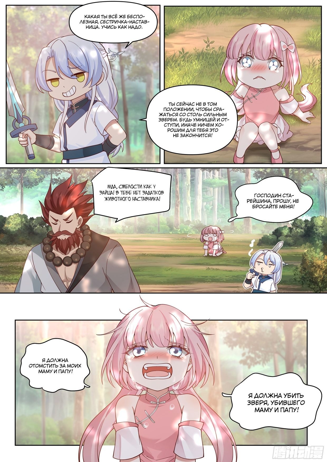 Манга Старший брат-наставник — злодей, а все сестры-наставницы — яндере - Глава 42 Страница 3