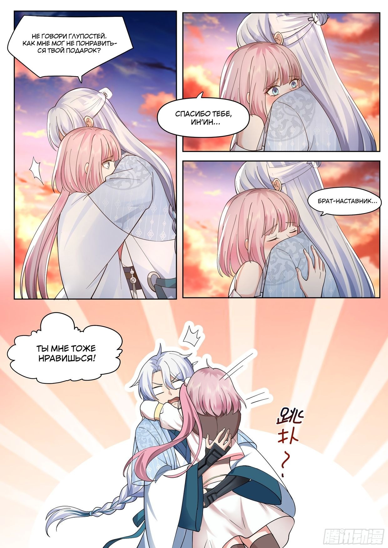 Манга Старший брат-наставник — злодей, а все сестры-наставницы — яндере - Глава 42 Страница 11