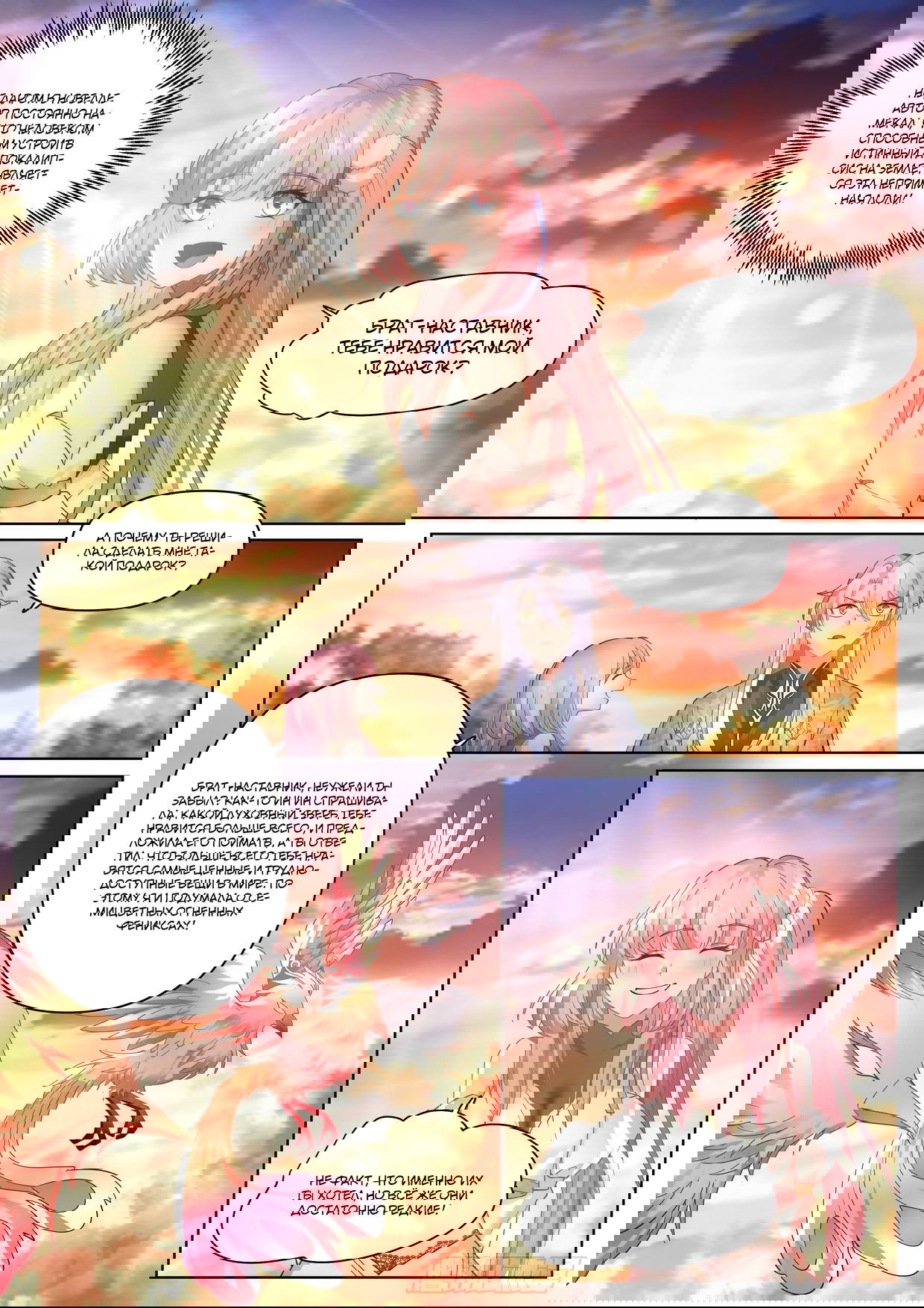 Манга Старший брат-наставник — злодей, а все сестры-наставницы — яндере - Глава 42 Страница 9