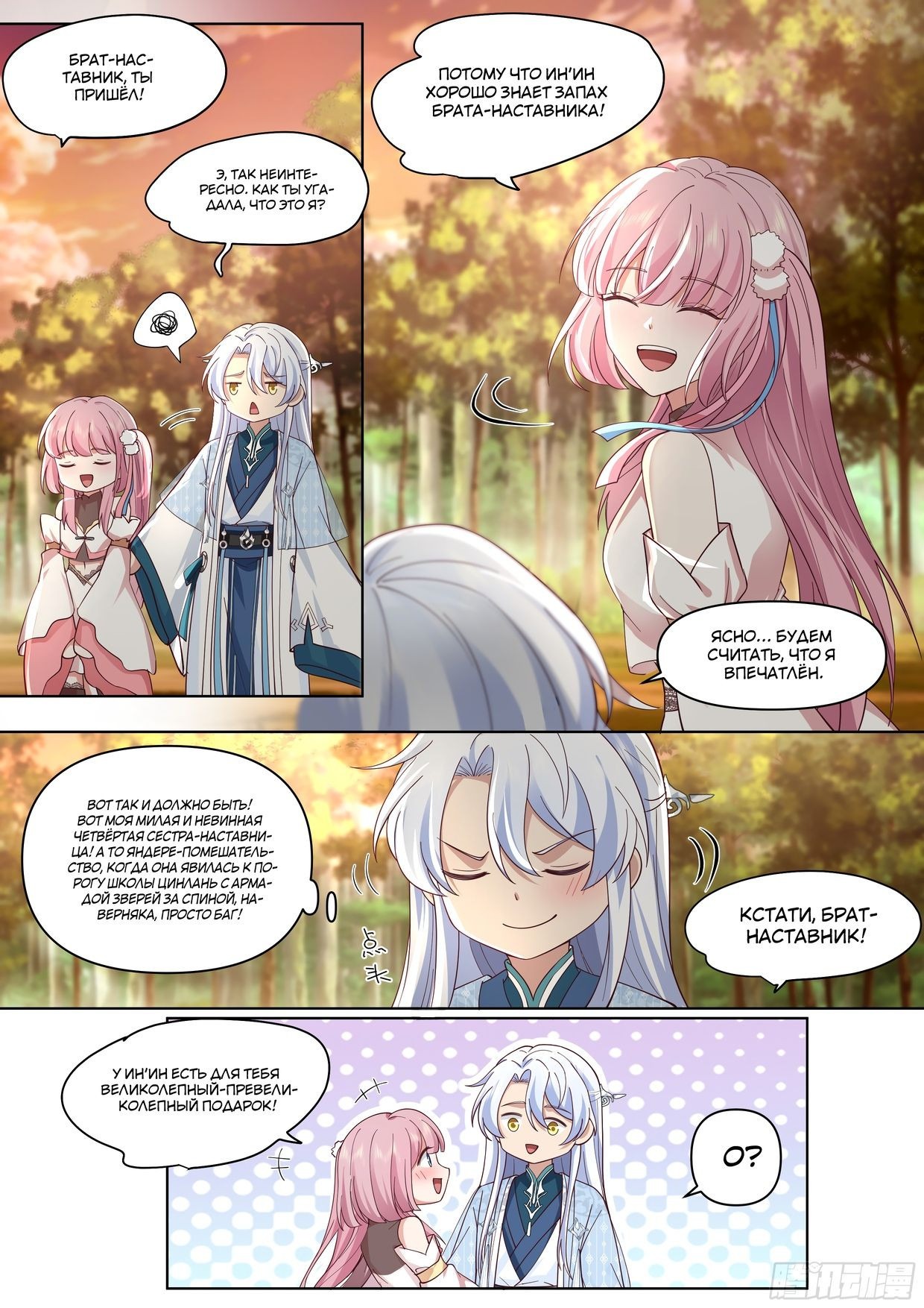 Манга Старший брат-наставник — злодей, а все сестры-наставницы — яндере - Глава 42 Страница 6