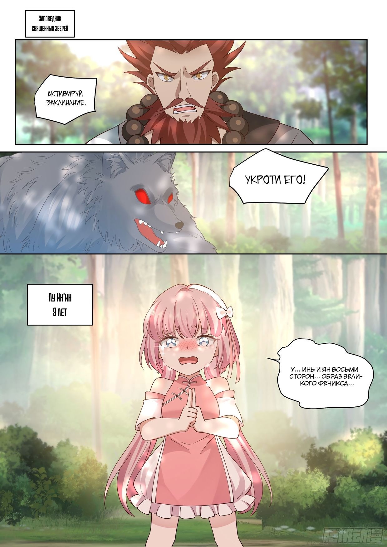 Манга Старший брат-наставник — злодей, а все сестры-наставницы — яндере - Глава 42 Страница 1