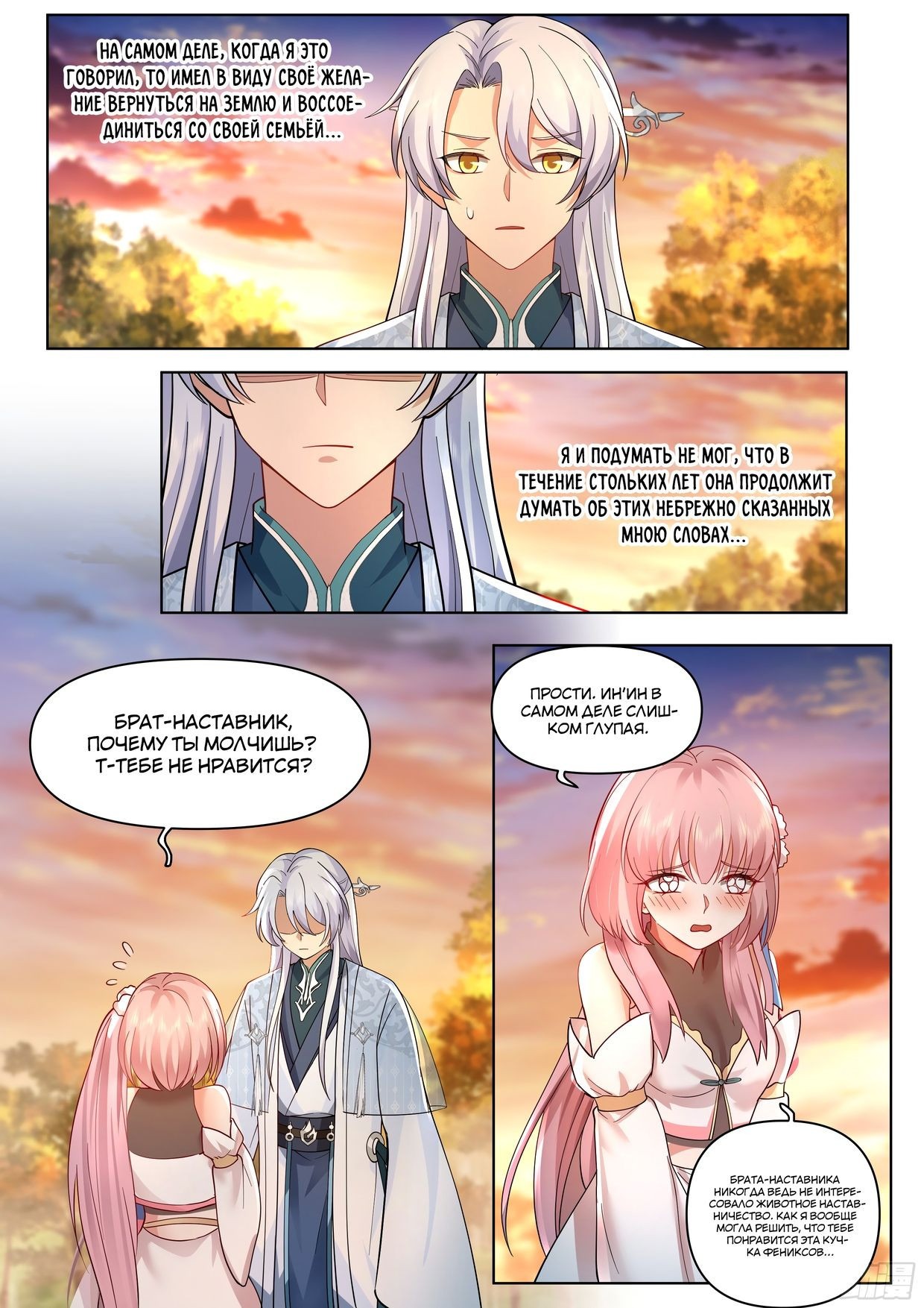 Манга Старший брат-наставник — злодей, а все сестры-наставницы — яндере - Глава 42 Страница 10