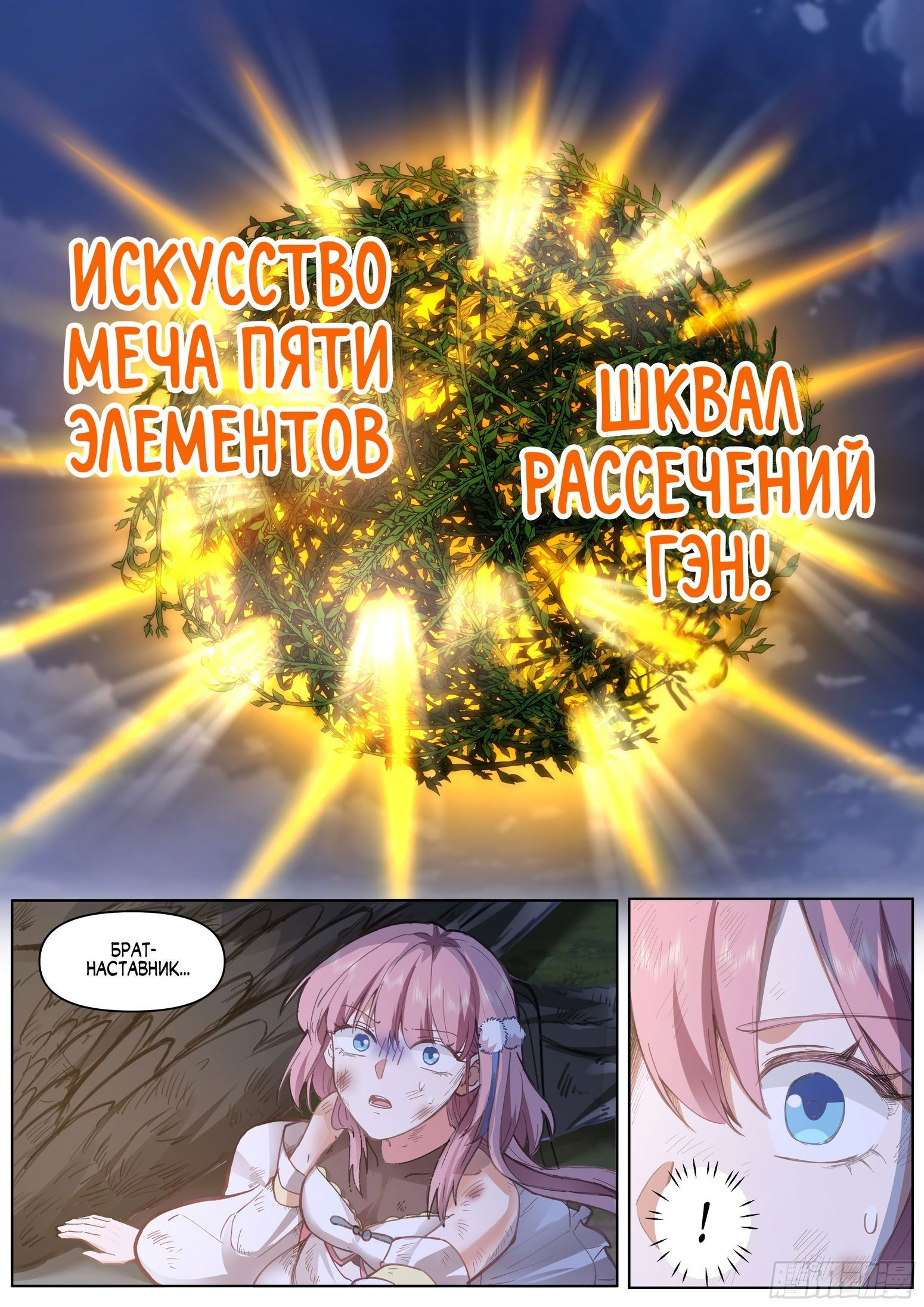 Манга Старший брат-наставник — злодей, а все сестры-наставницы — яндере - Глава 50 Страница 1