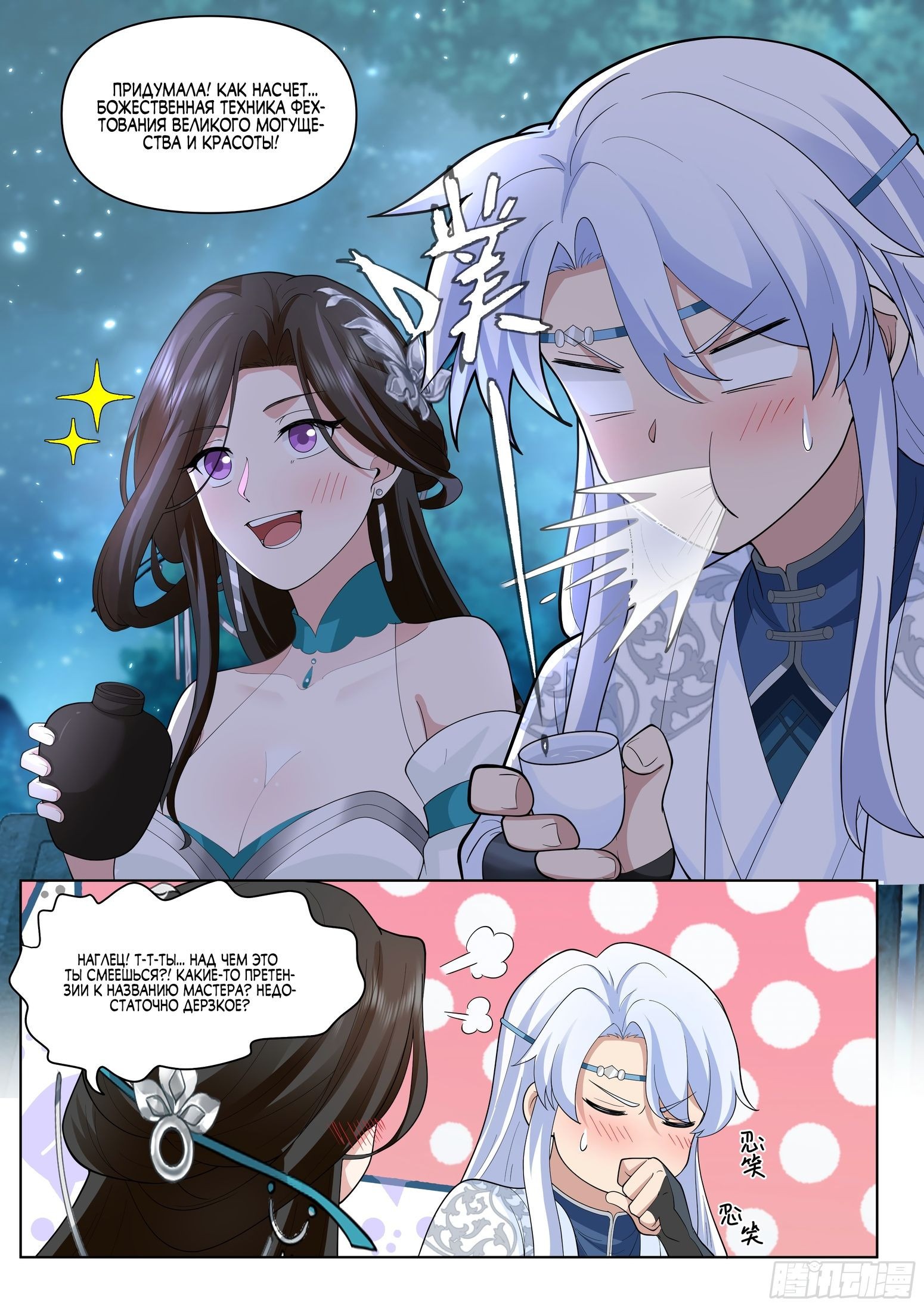 Манга Старший брат-наставник — злодей, а все сестры-наставницы — яндере - Глава 48 Страница 10