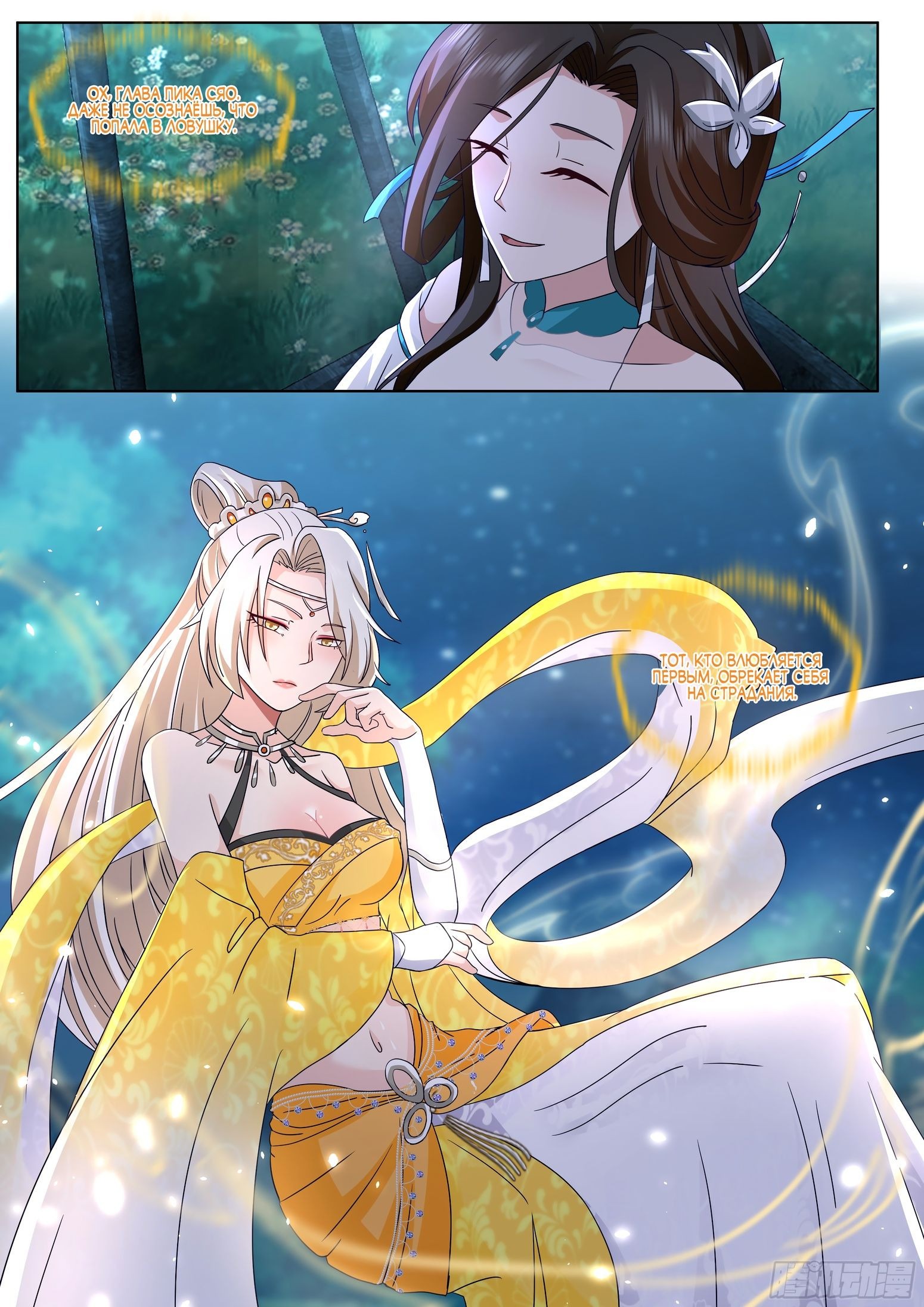 Манга Старший брат-наставник — злодей, а все сестры-наставницы — яндере - Глава 48 Страница 12