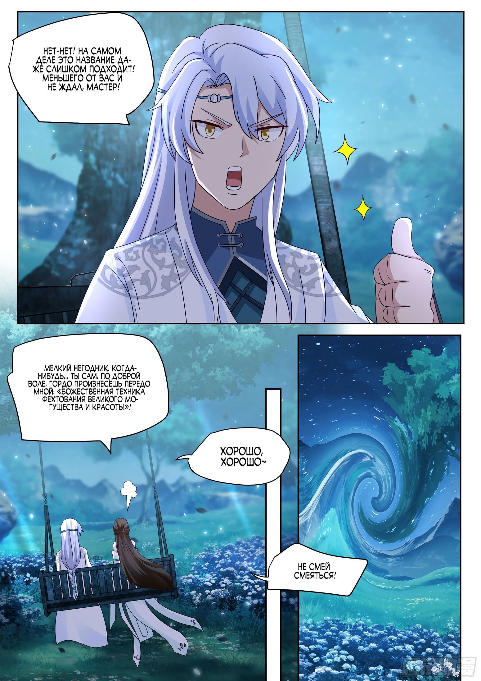 Манга Старший брат-наставник — злодей, а все сестры-наставницы — яндере - Глава 48 Страница 11