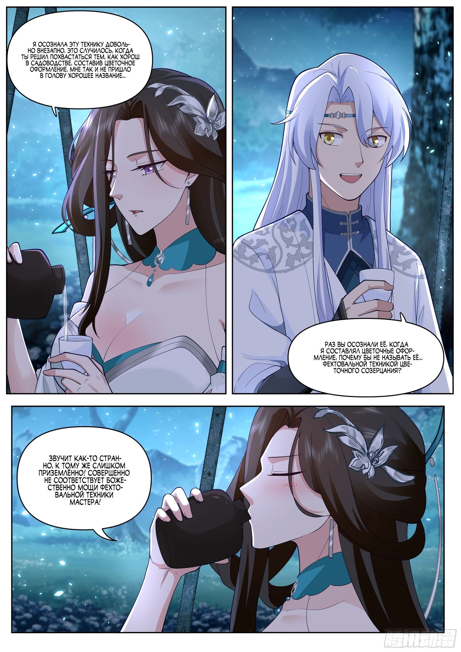 Манга Старший брат-наставник — злодей, а все сестры-наставницы — яндере - Глава 48 Страница 9