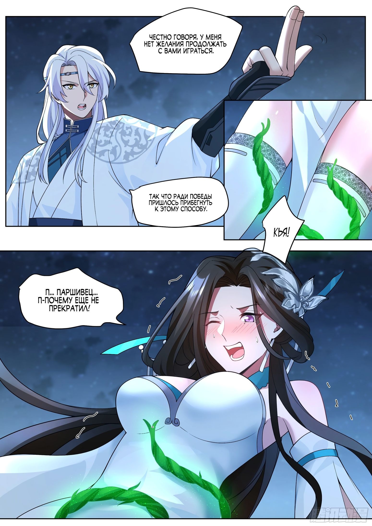 Манга Старший брат-наставник — злодей, а все сестры-наставницы — яндере - Глава 48 Страница 2