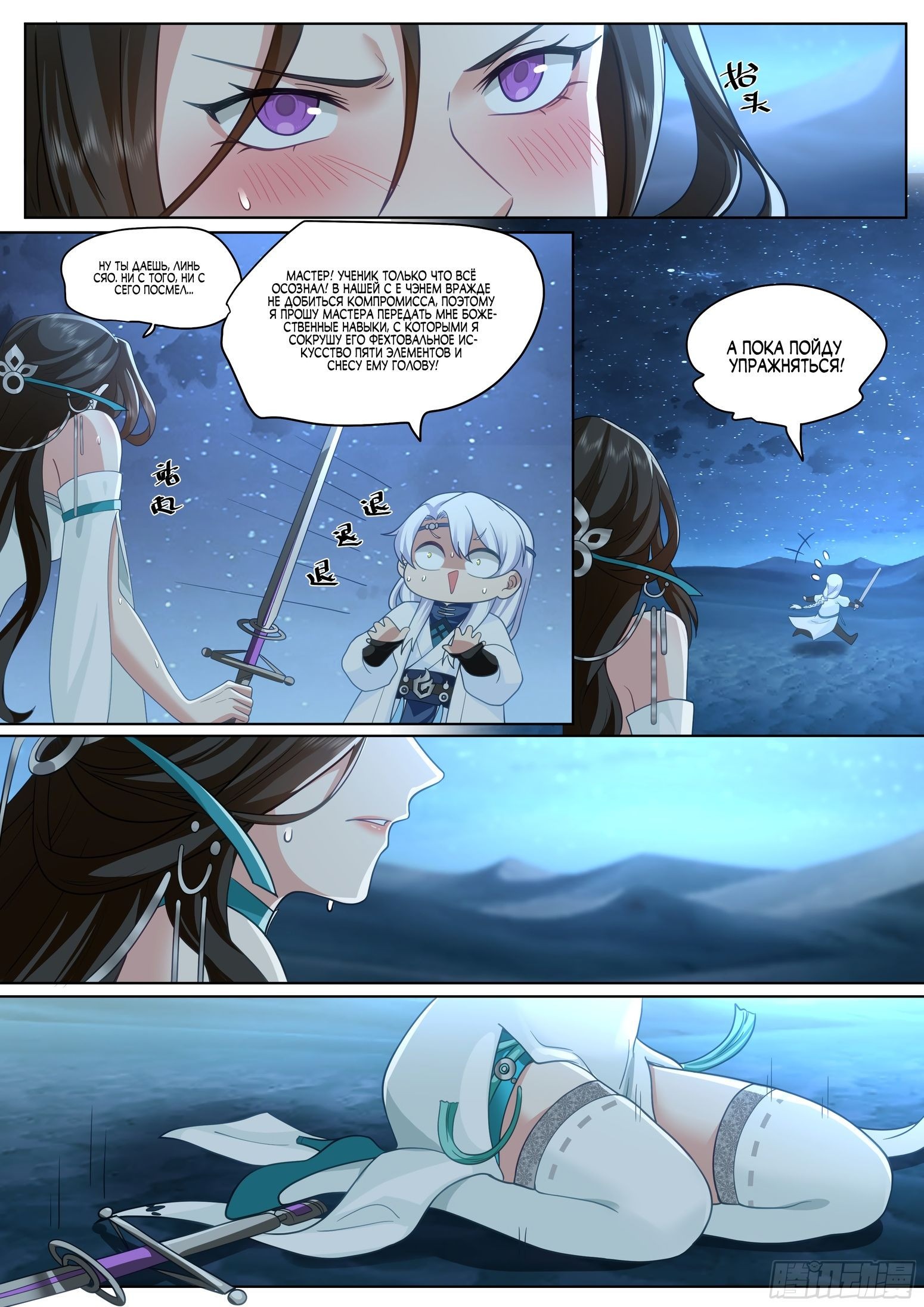 Манга Старший брат-наставник — злодей, а все сестры-наставницы — яндере - Глава 48 Страница 4