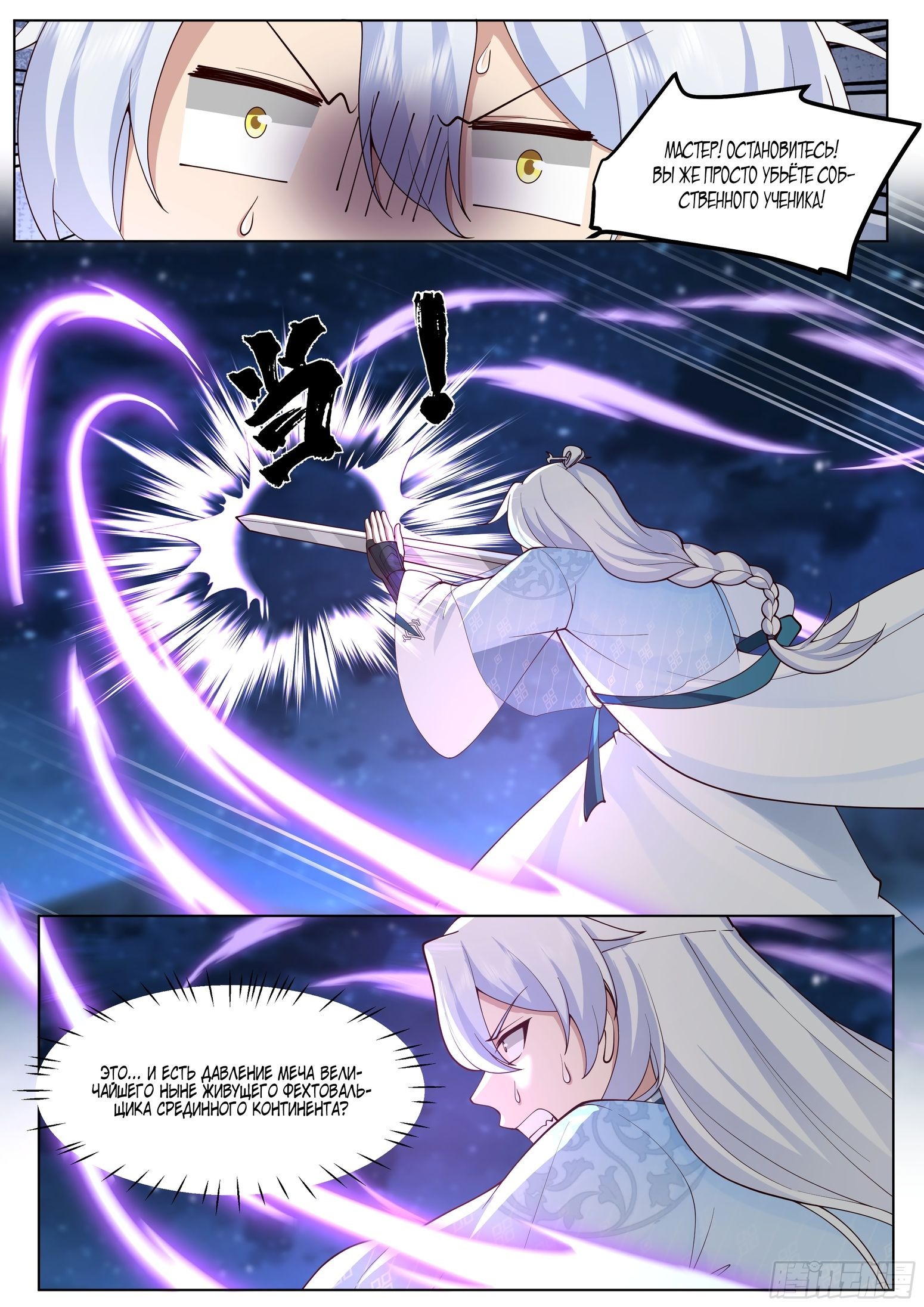 Манга Старший брат-наставник — злодей, а все сестры-наставницы — яндере - Глава 47 Страница 12