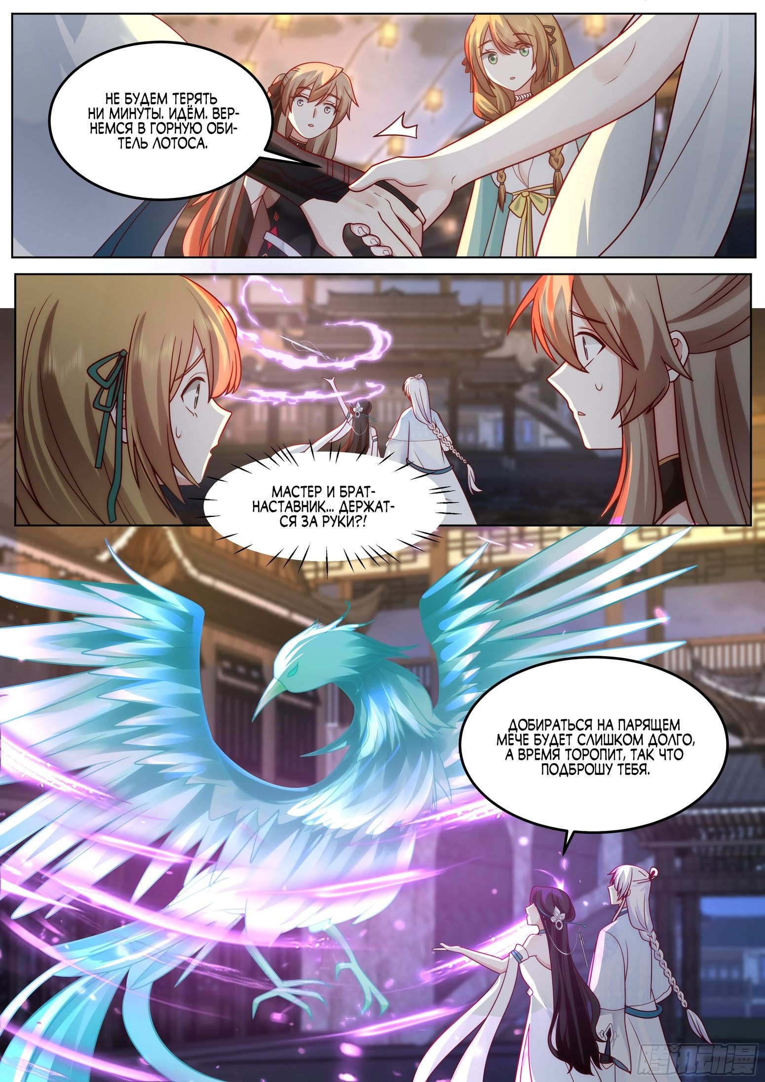 Манга Старший брат-наставник — злодей, а все сестры-наставницы — яндере - Глава 47 Страница 3