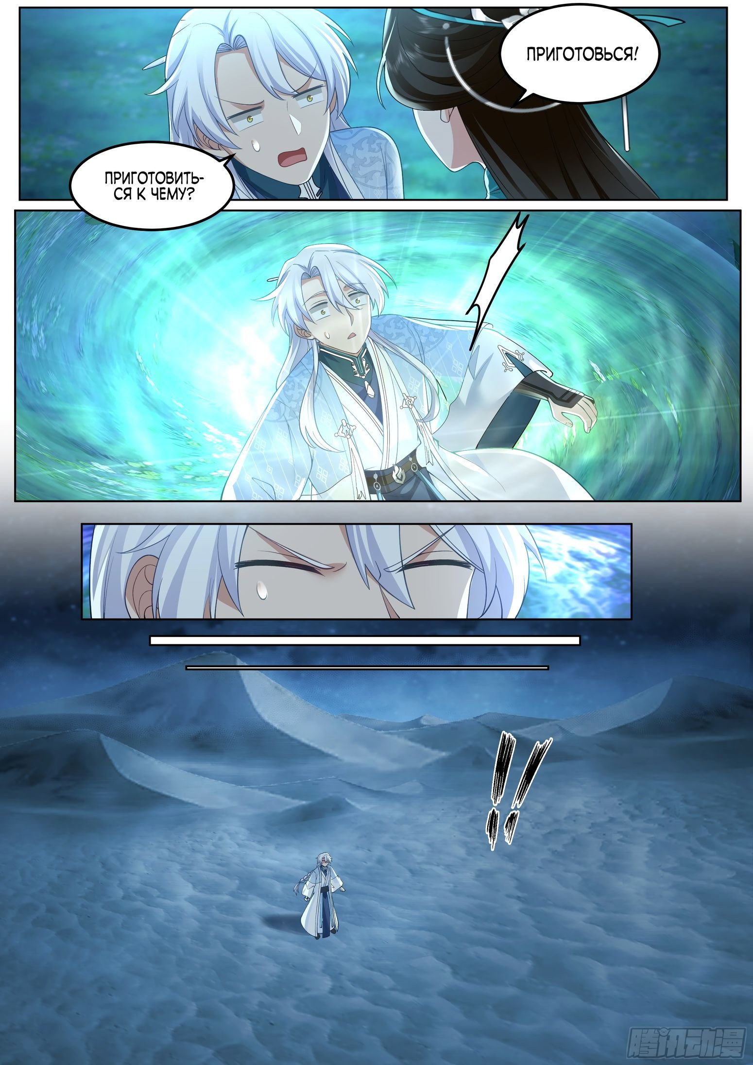 Манга Старший брат-наставник — злодей, а все сестры-наставницы — яндере - Глава 47 Страница 10