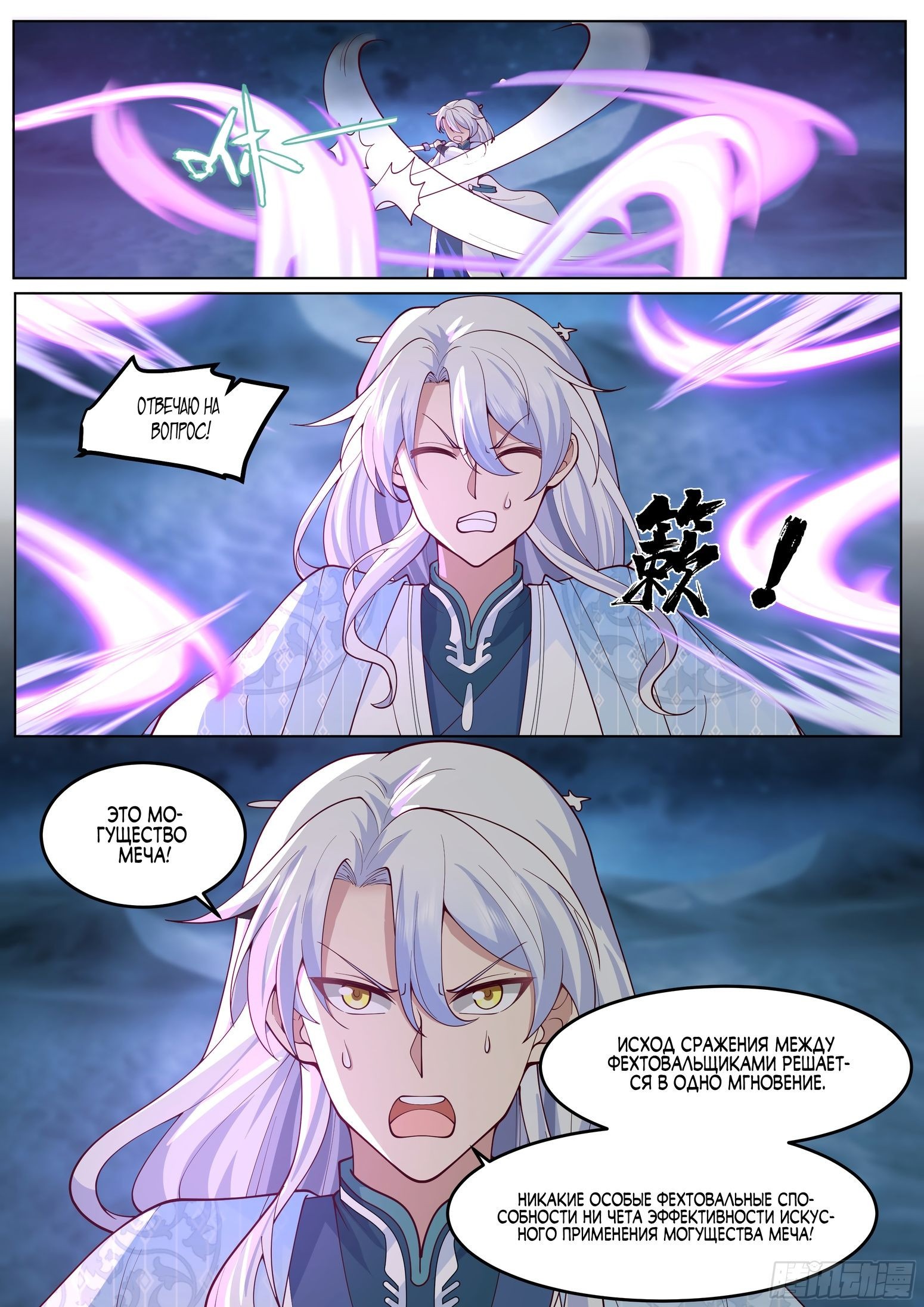 Манга Старший брат-наставник — злодей, а все сестры-наставницы — яндере - Глава 47 Страница 14