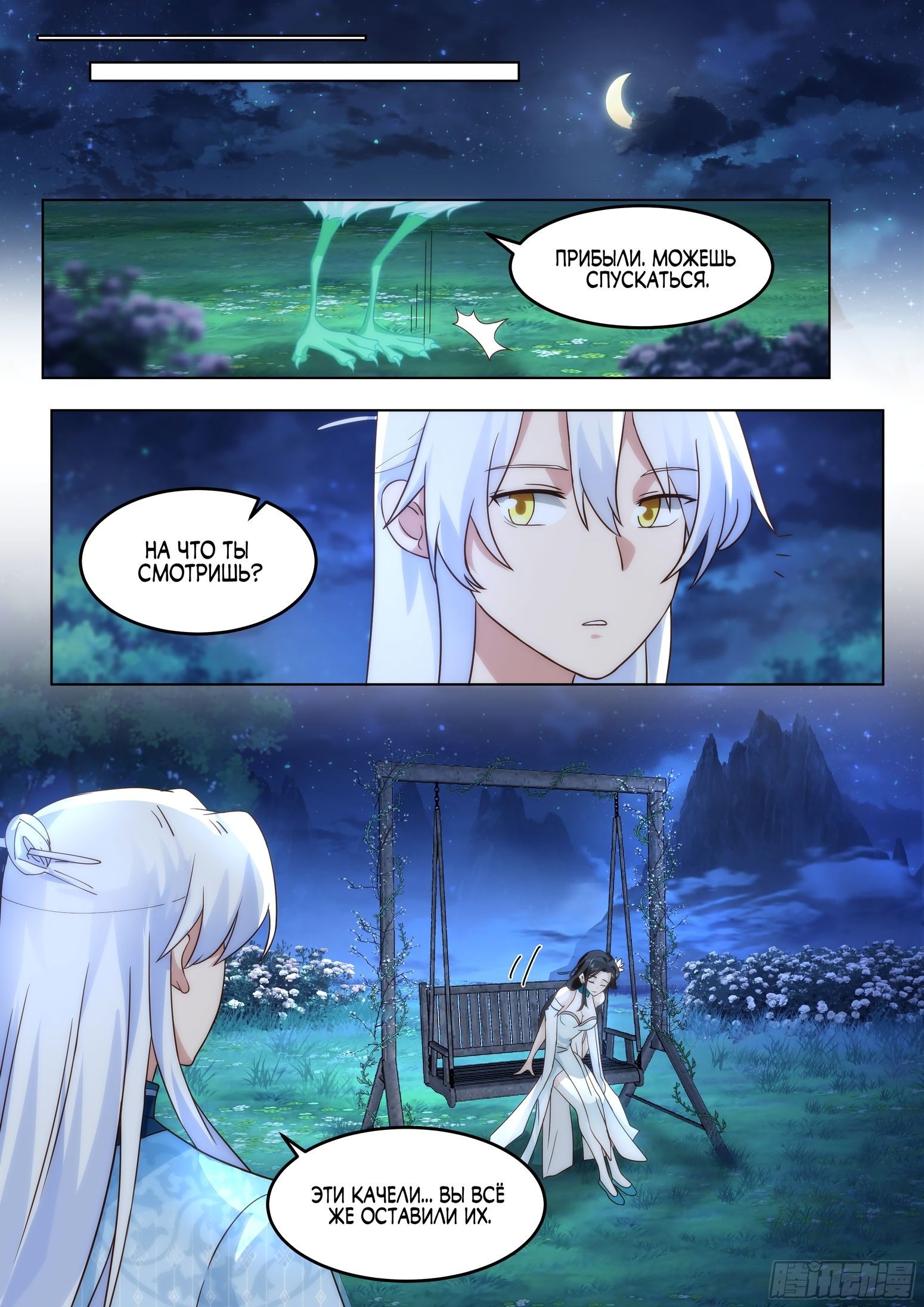 Манга Старший брат-наставник — злодей, а все сестры-наставницы — яндере - Глава 47 Страница 5