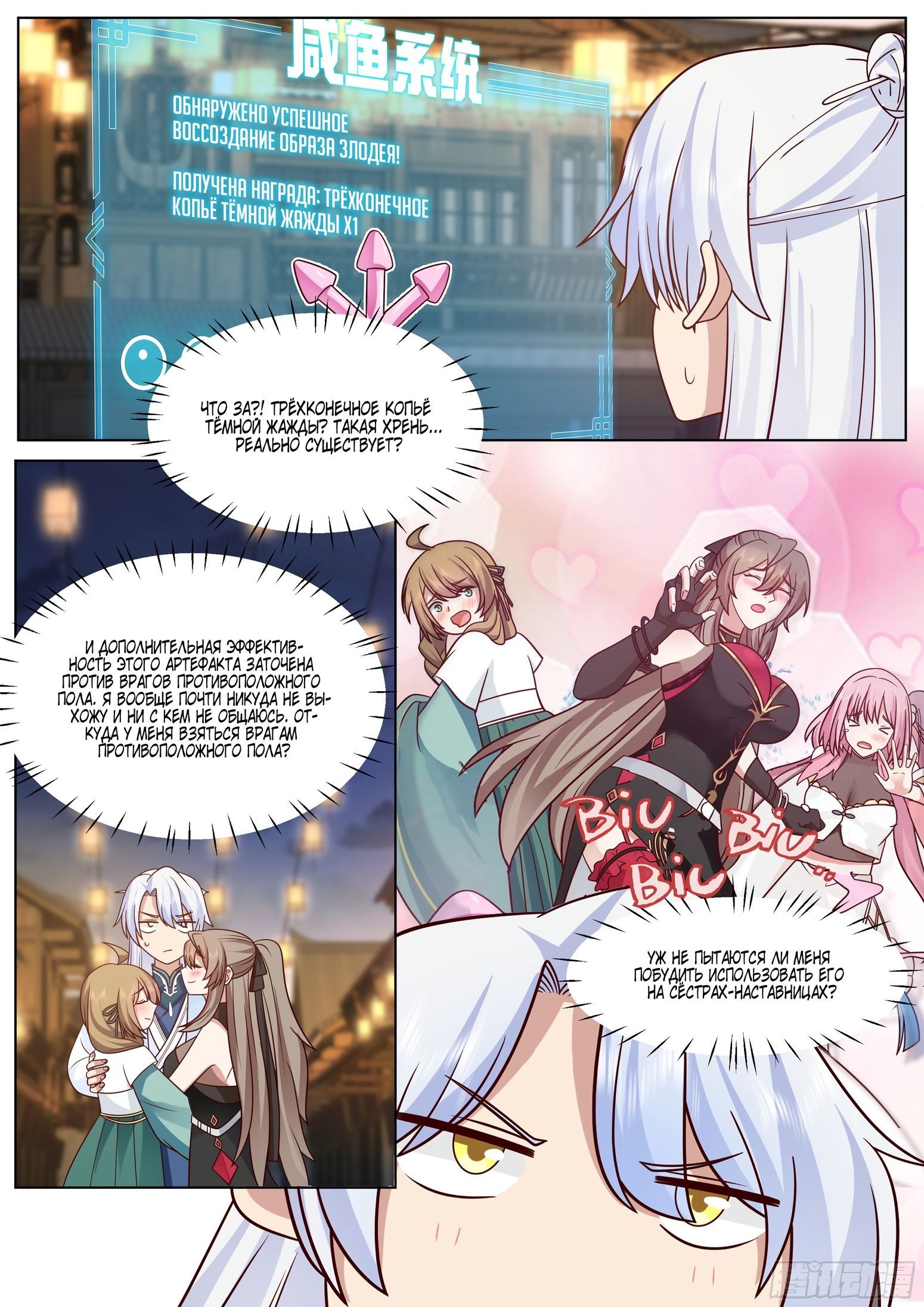 Манга Старший брат-наставник — злодей, а все сестры-наставницы — яндере - Глава 47 Страница 1