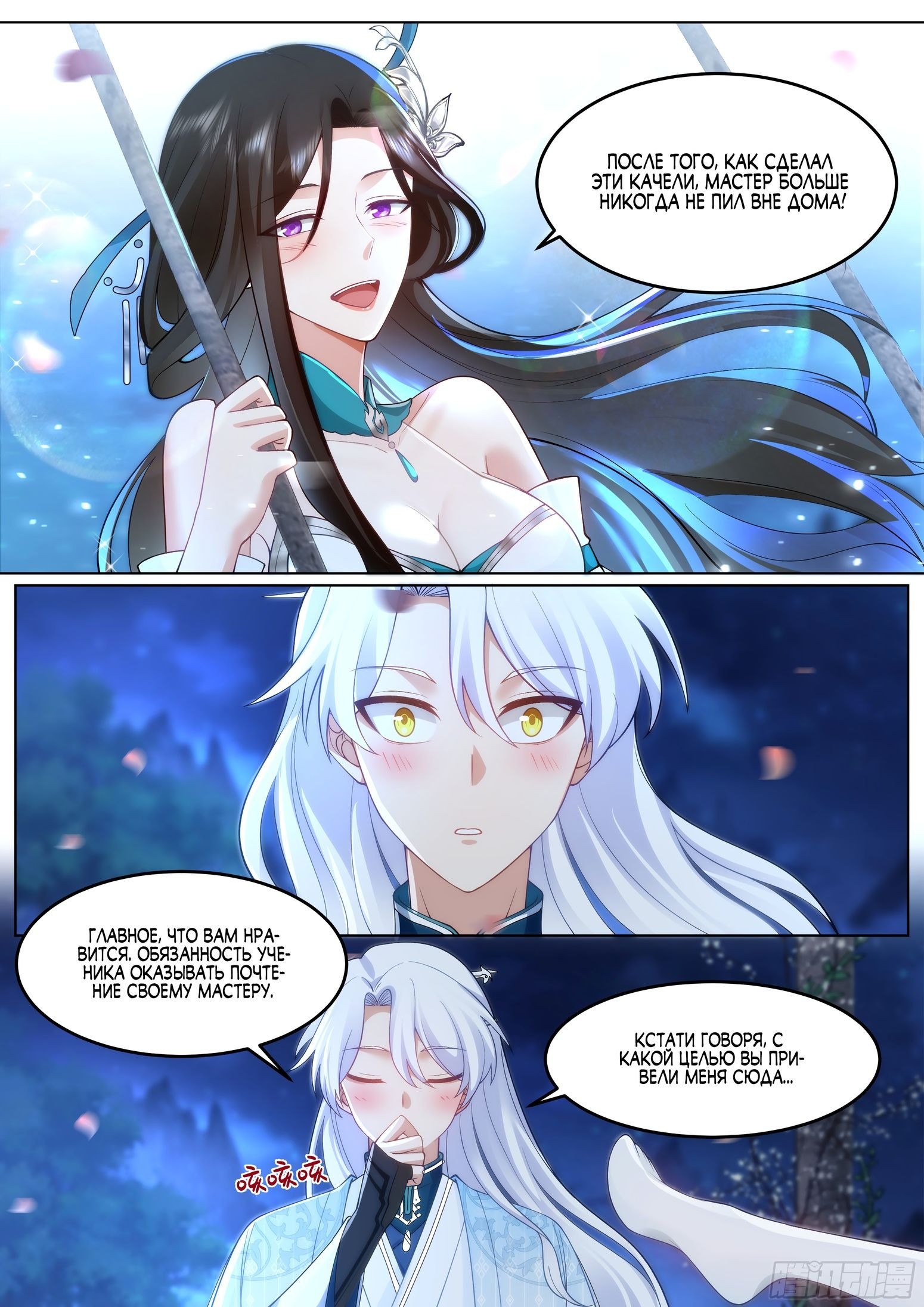 Манга Старший брат-наставник — злодей, а все сестры-наставницы — яндере - Глава 47 Страница 8