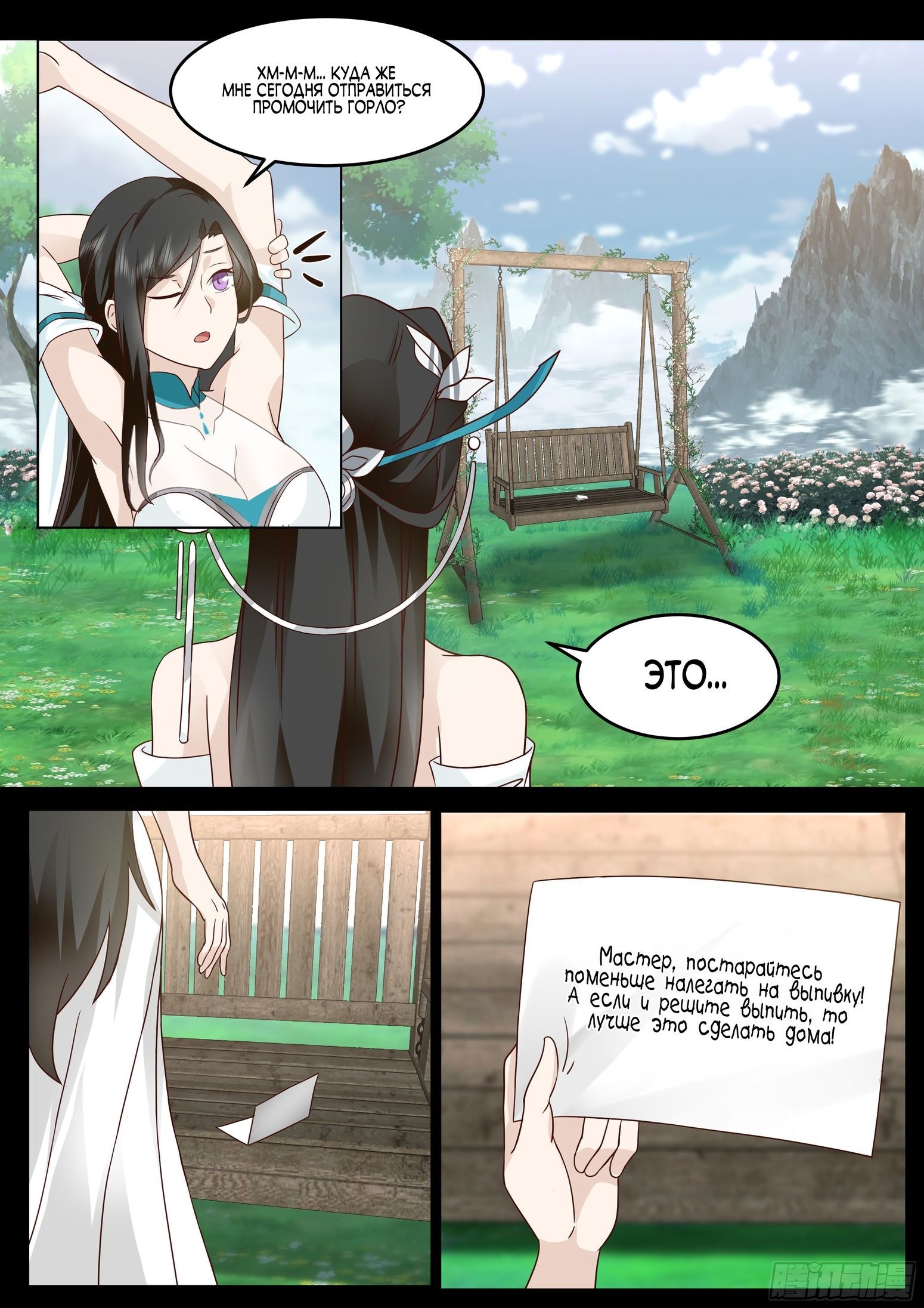 Манга Старший брат-наставник — злодей, а все сестры-наставницы — яндере - Глава 47 Страница 7