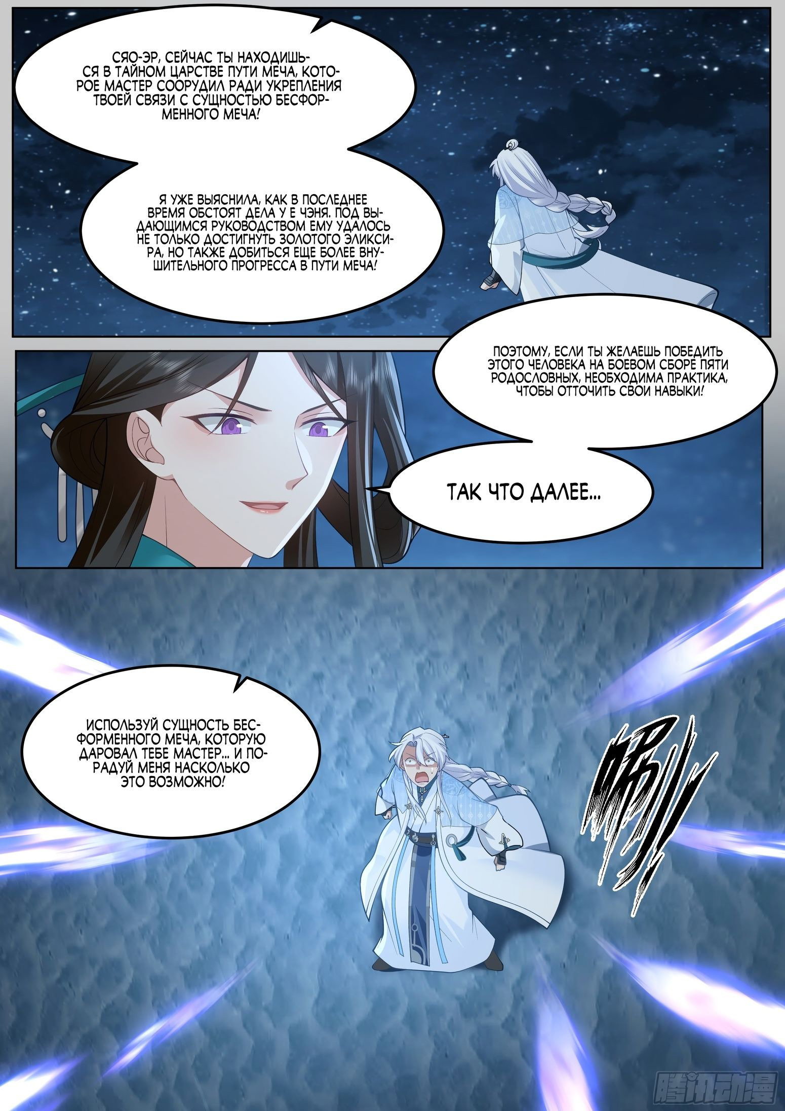 Манга Старший брат-наставник — злодей, а все сестры-наставницы — яндере - Глава 47 Страница 11