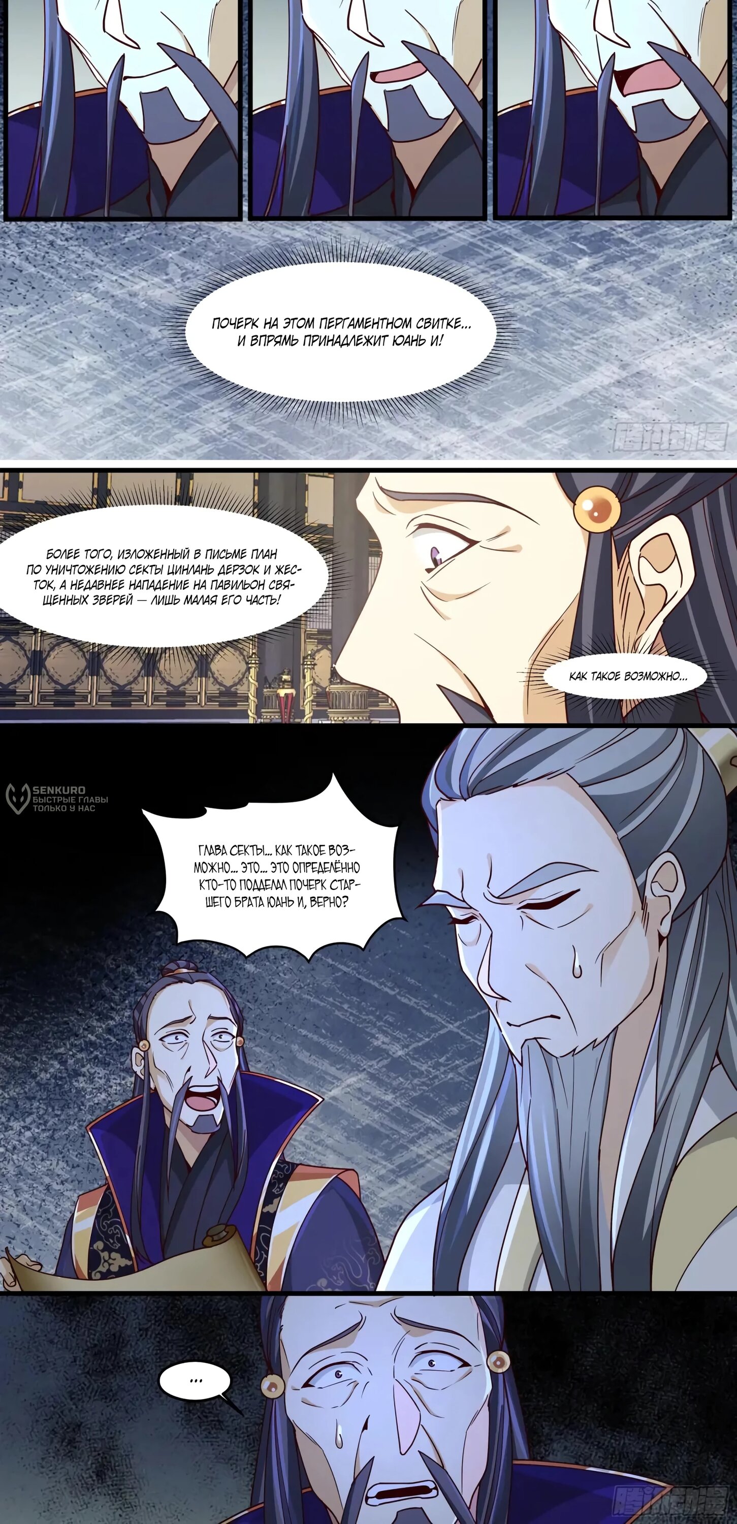 Манга Старший брат-наставник — злодей, а все сестры-наставницы — яндере - Глава 211 Страница 4