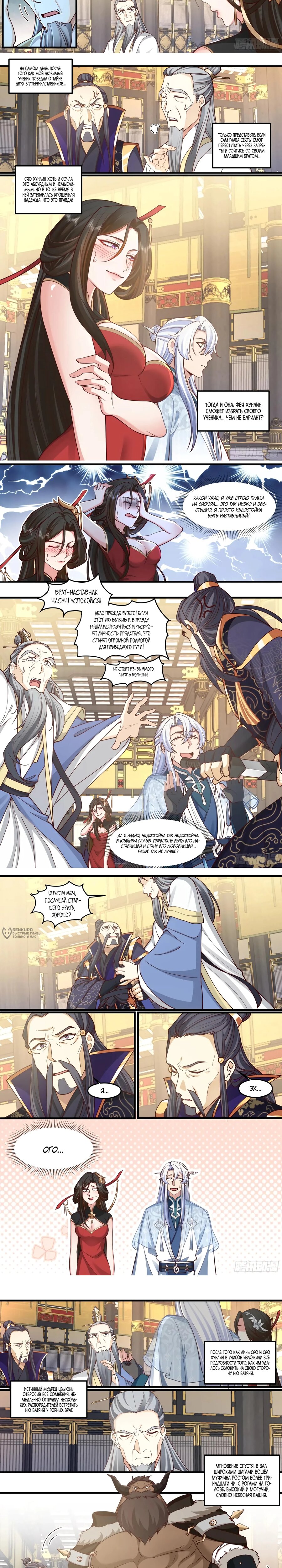 Манга Старший брат-наставник — злодей, а все сестры-наставницы — яндере - Глава 211 Страница 2