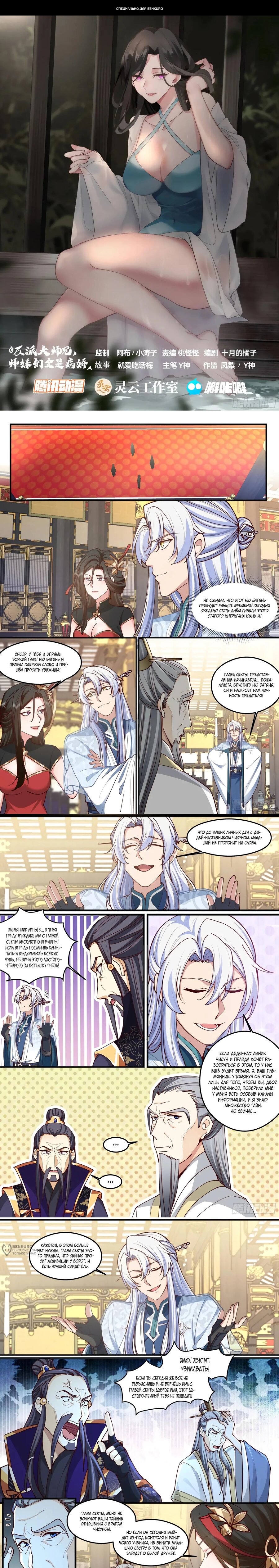 Манга Старший брат-наставник — злодей, а все сестры-наставницы — яндере - Глава 211 Страница 1