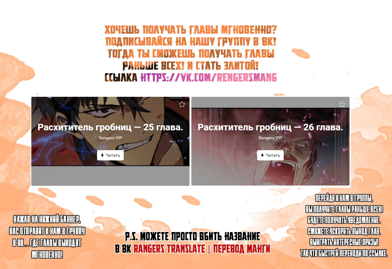Манга Расхититель гробниц - Глава 25 Страница 8