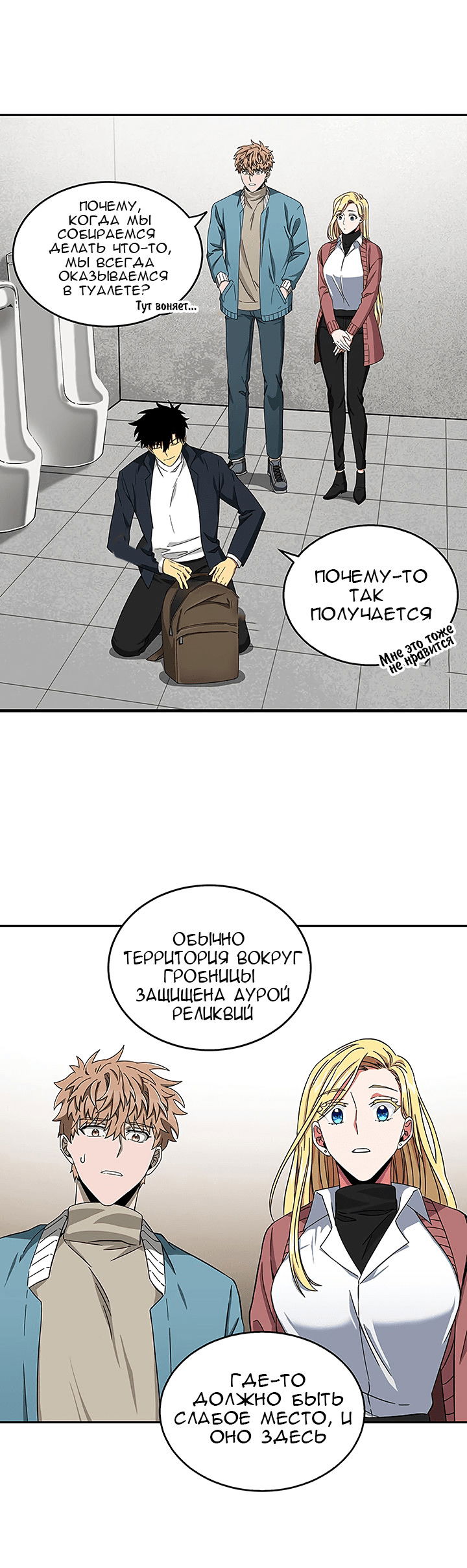 Манга Расхититель гробниц - Глава 37 Страница 15