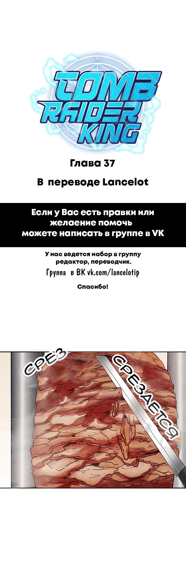 Манга Расхититель гробниц - Глава 37 Страница 1